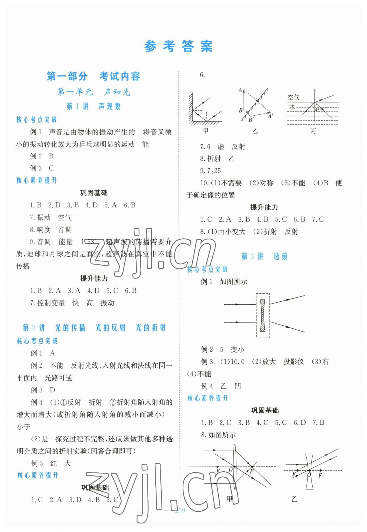 2023年新優(yōu)化設計初中總復習物理 參考答案第1頁