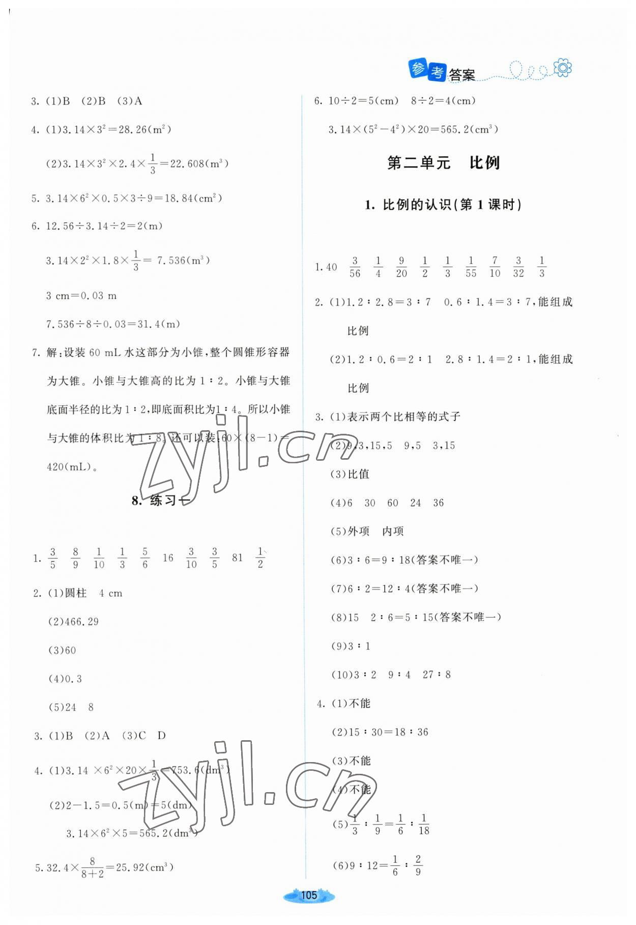 2023年課堂精練六年級數(shù)學下冊北師大版山西專版 第3頁