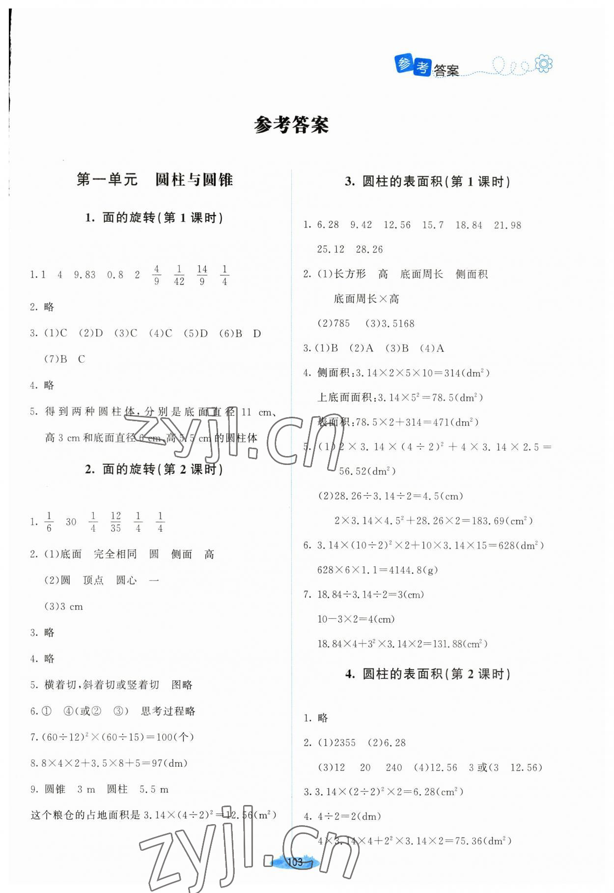 2023年課堂精練六年級(jí)數(shù)學(xué)下冊(cè)北師大版山西專(zhuān)版 第1頁(yè)