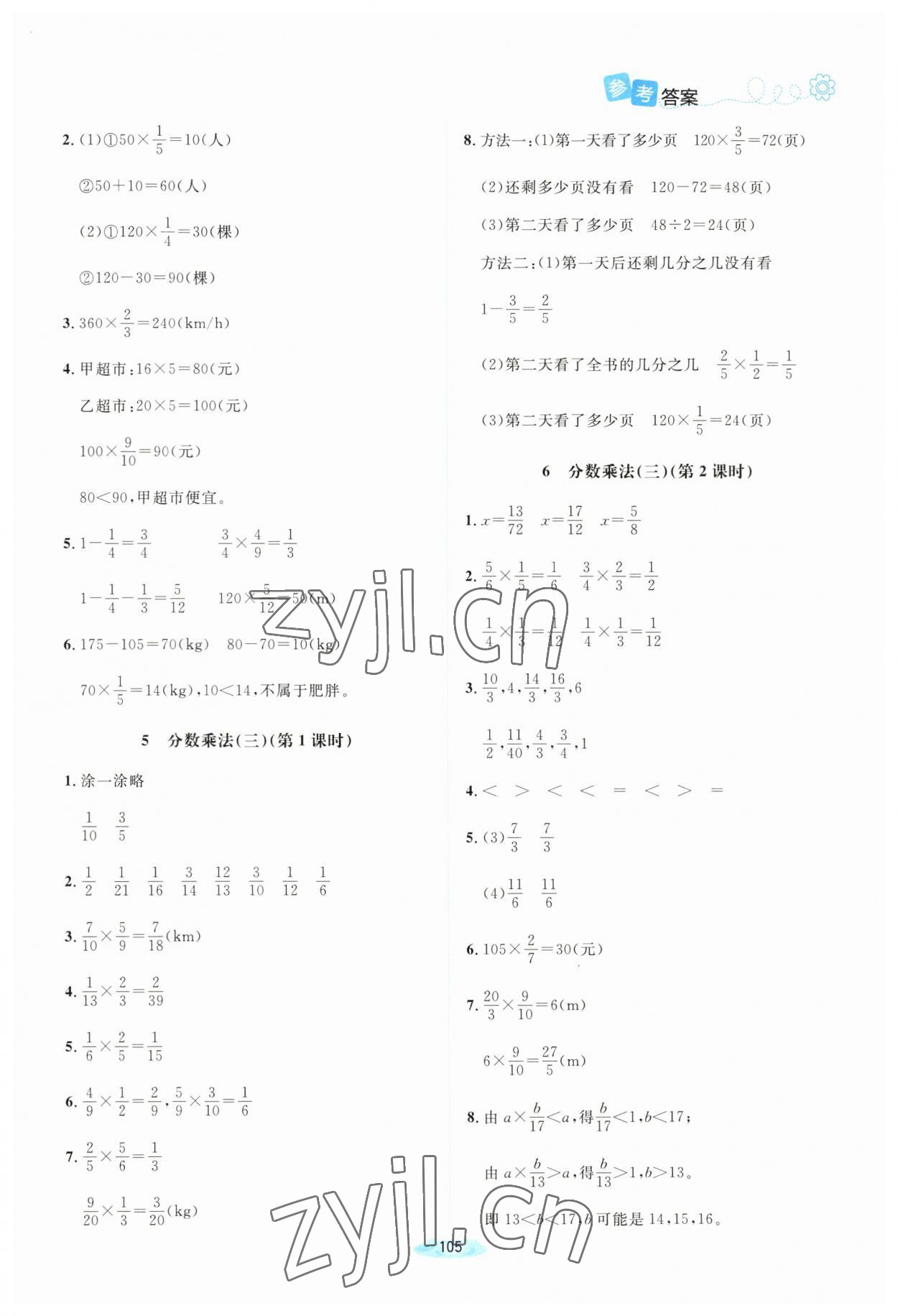 2023年课堂精练五年级数学下册北师大版山西专版 第5页