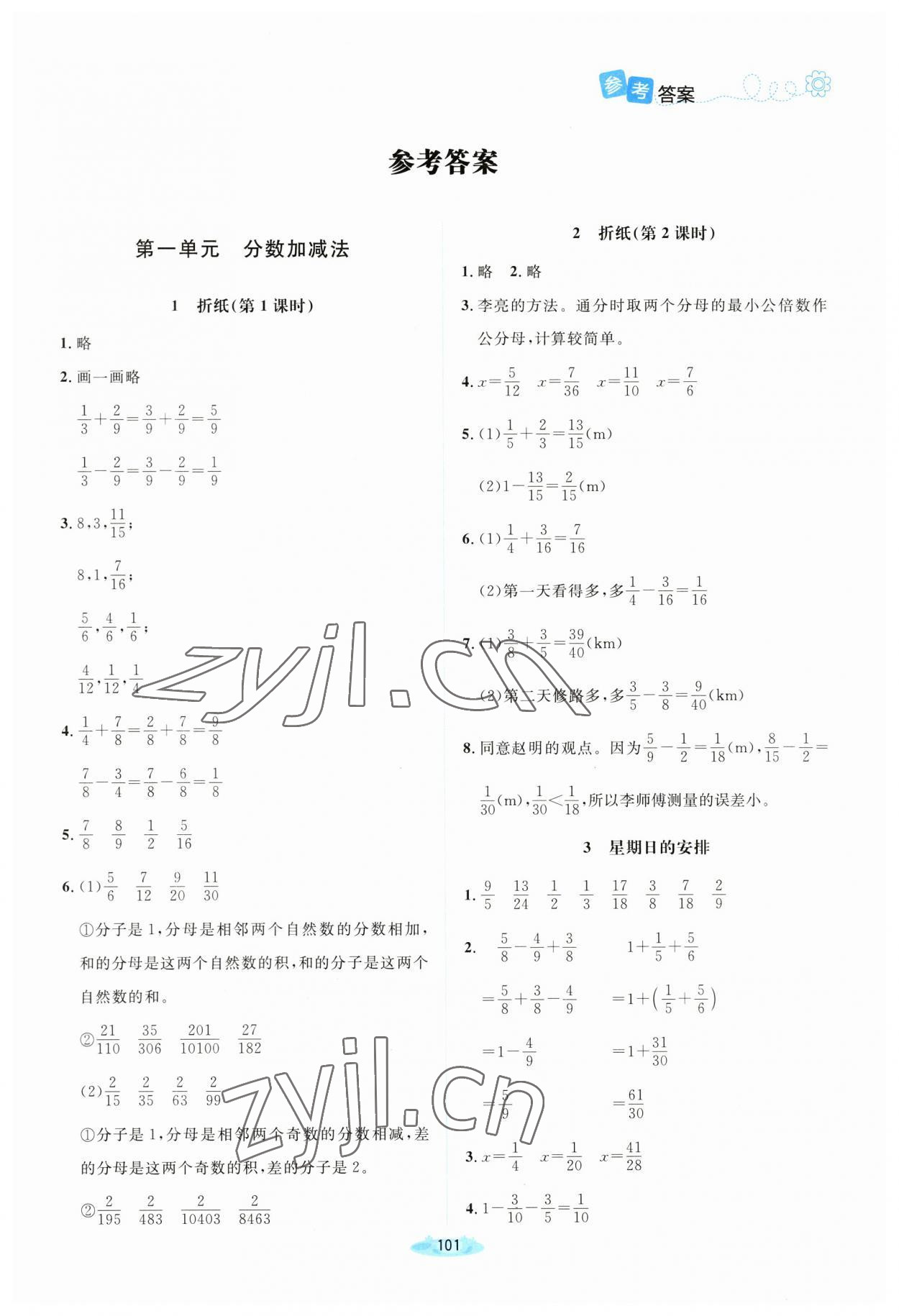 2023年课堂精练五年级数学下册北师大版山西专版 第1页