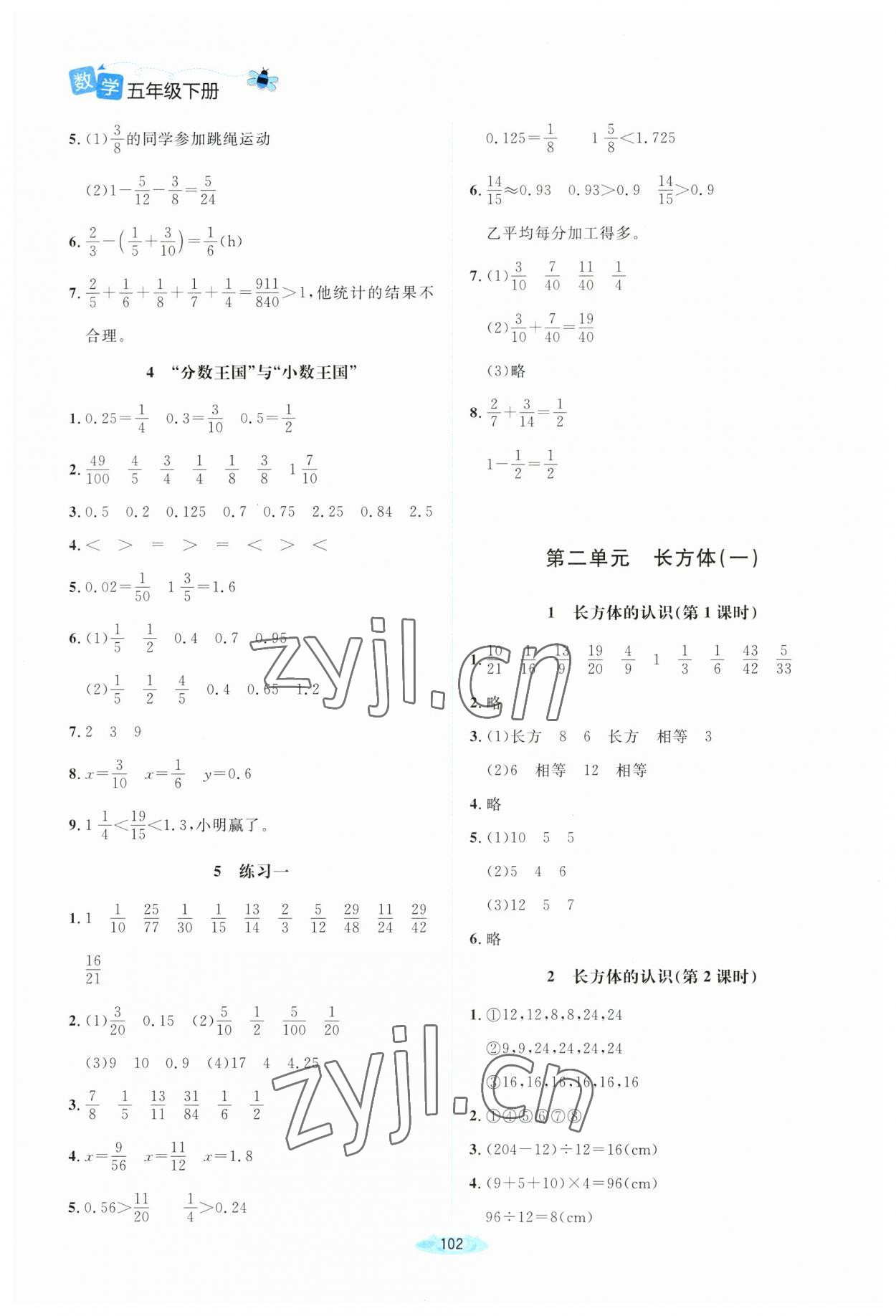 2023年课堂精练五年级数学下册北师大版山西专版 第2页