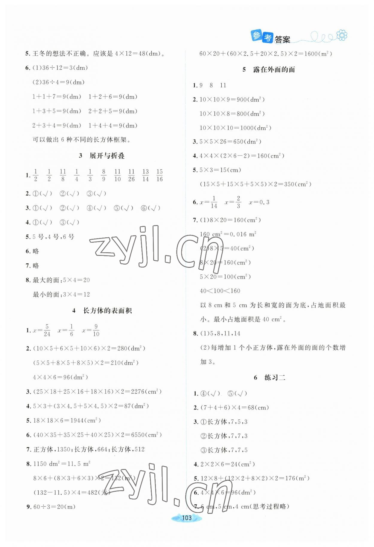 2023年课堂精练五年级数学下册北师大版山西专版 第3页