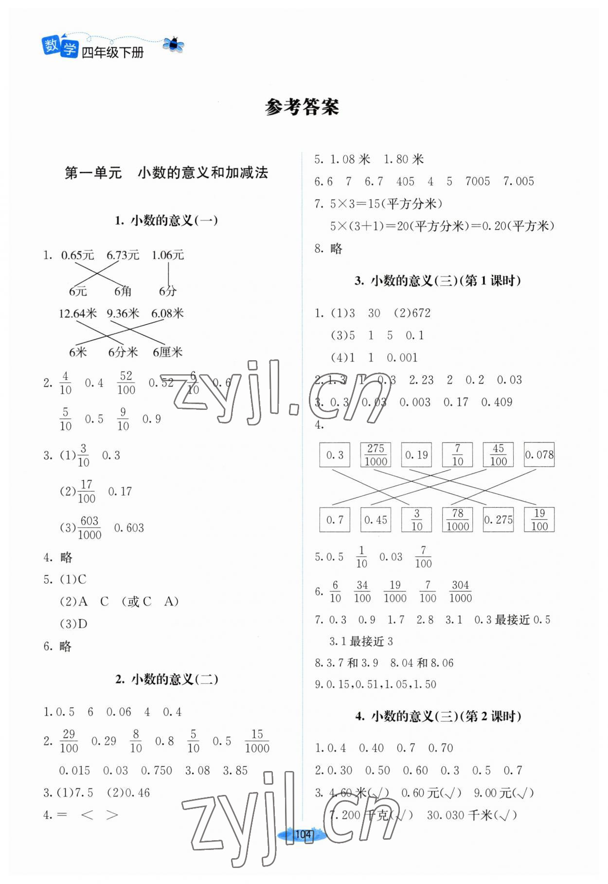 2023年課堂精練四年級數(shù)學(xué)下冊北師大版山西專版 參考答案第1頁