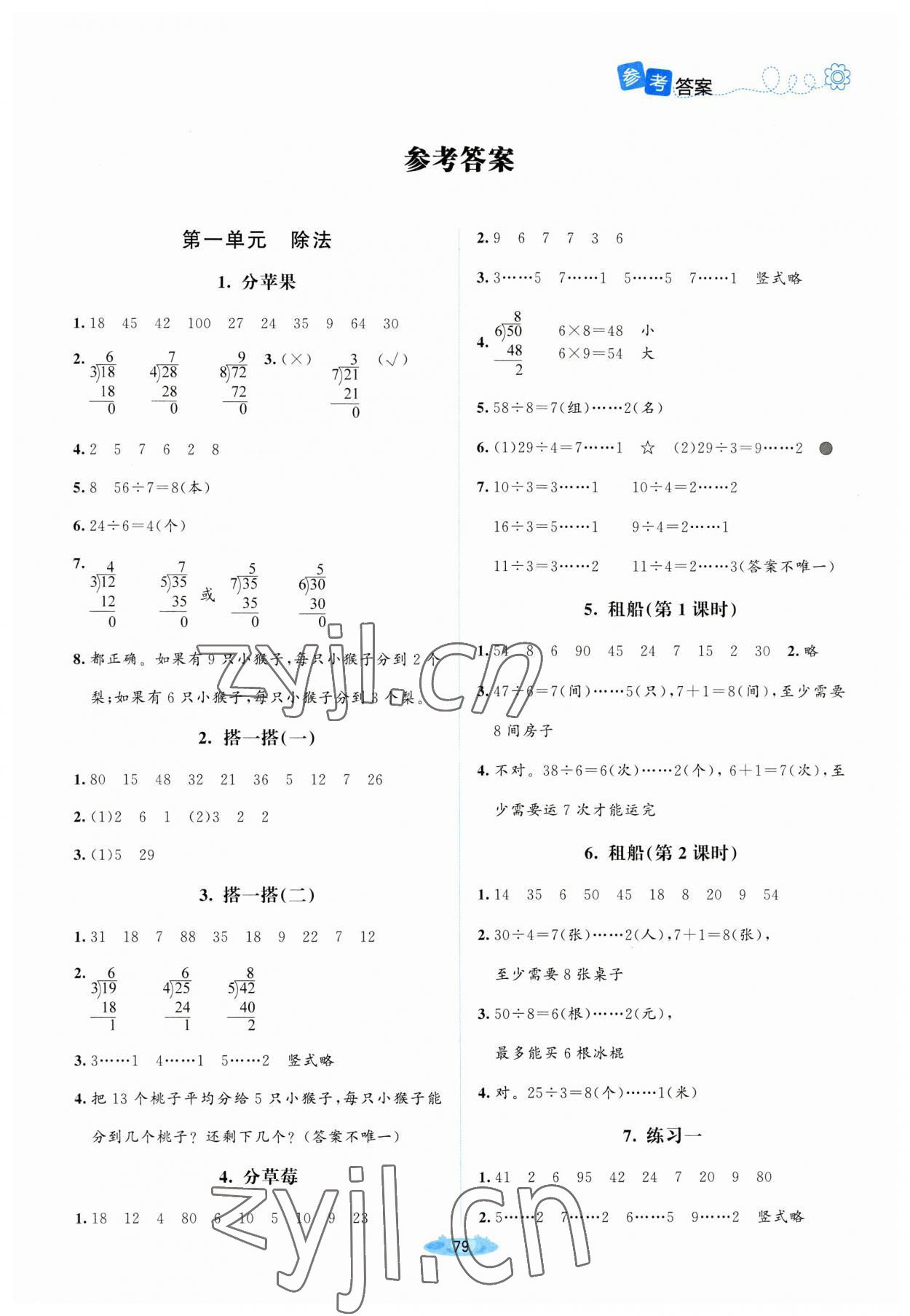 2023年課堂精練二年級(jí)數(shù)學(xué)下冊(cè)北師大版山西專版 第1頁(yè)