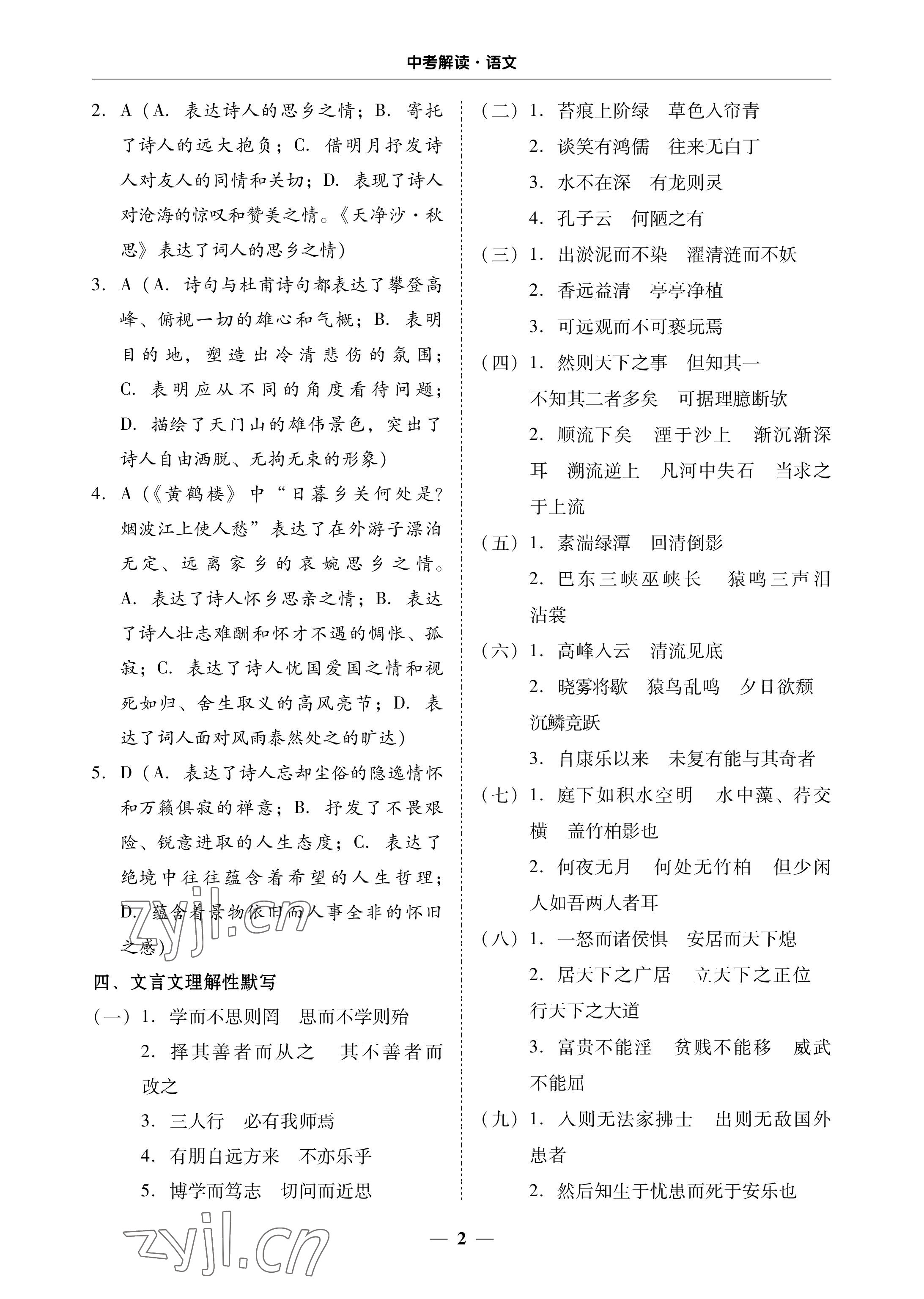 2023年南粤学典中考解读语文 参考答案第2页