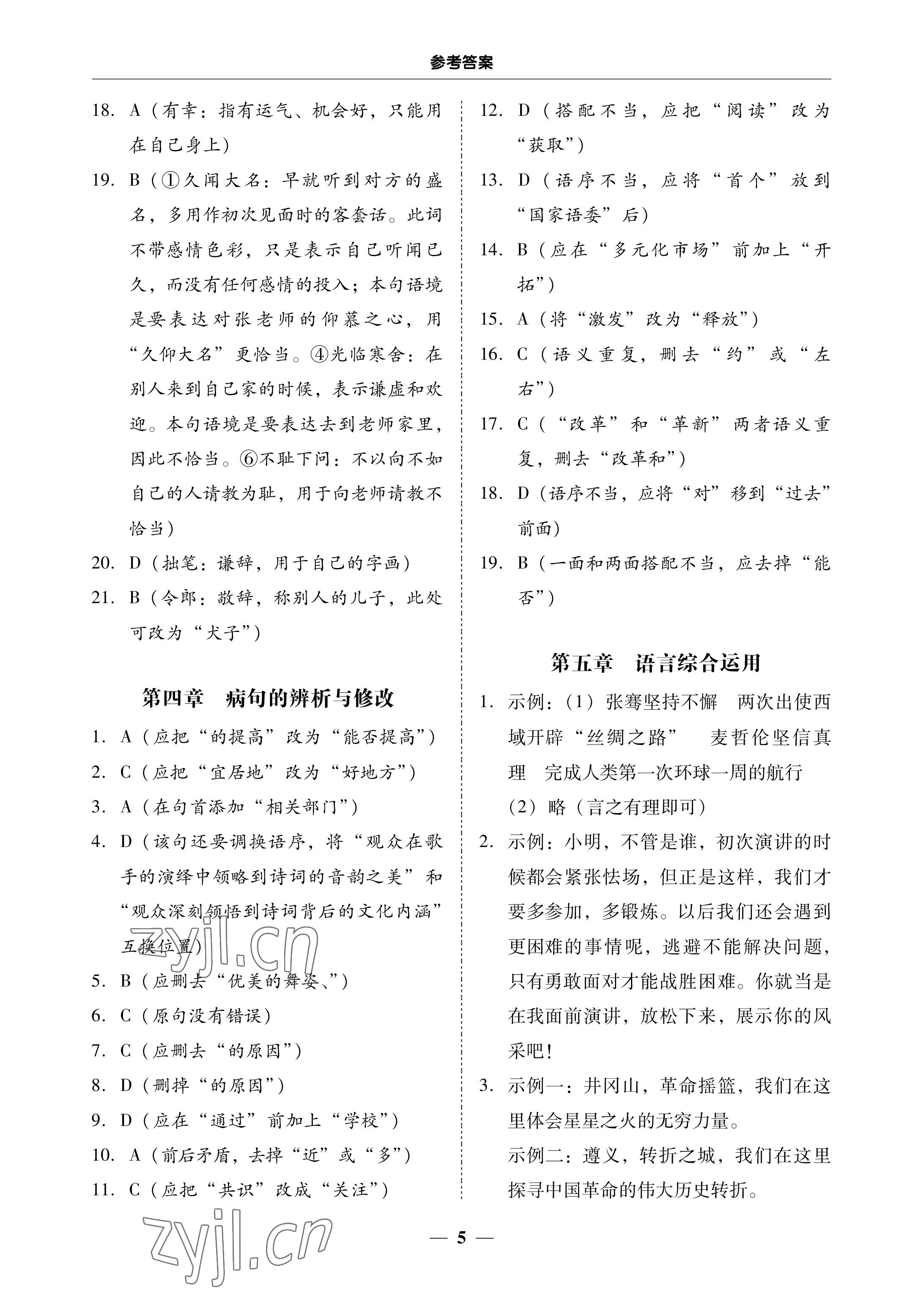 2023年南粤学典中考解读语文 参考答案第5页