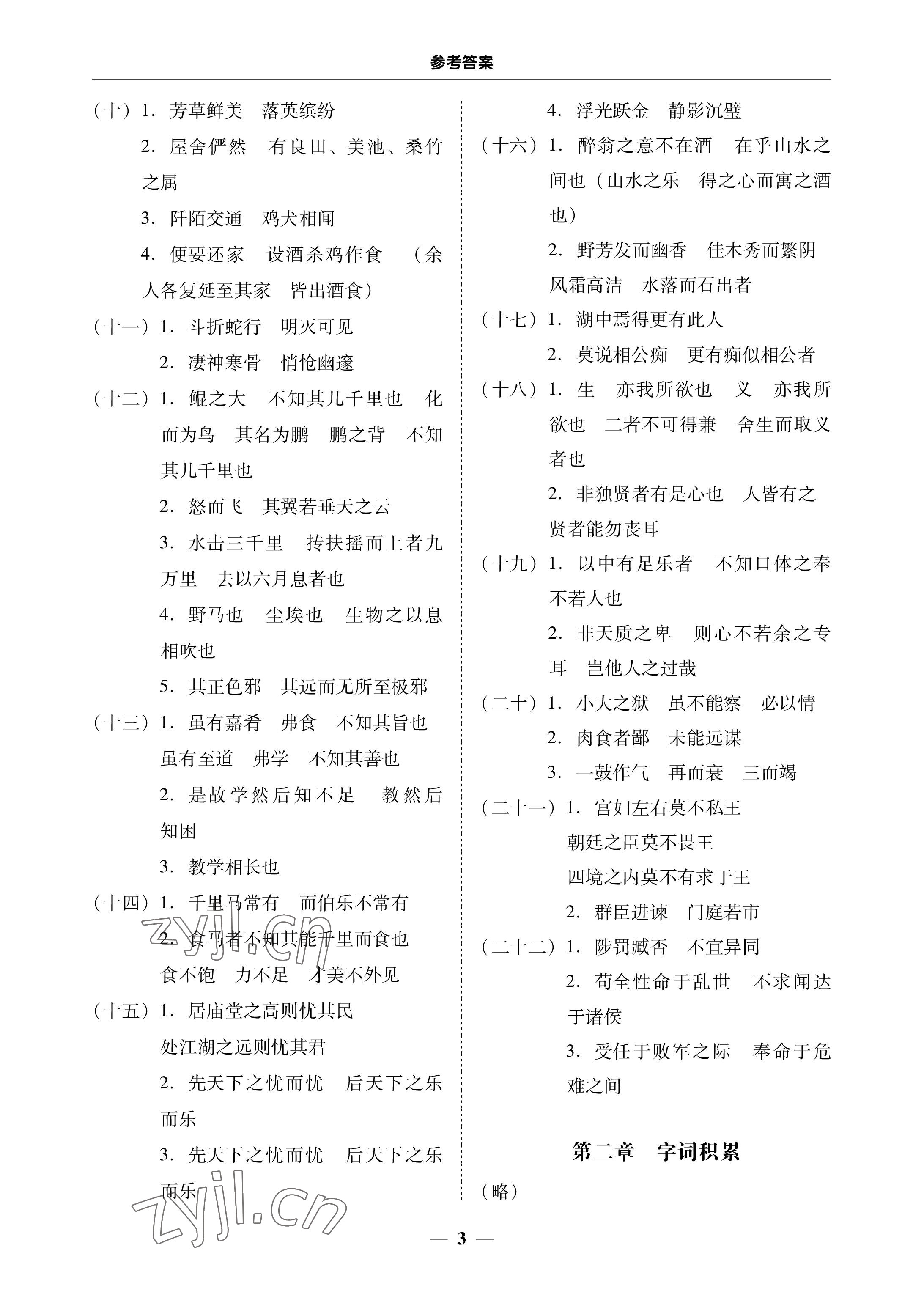 2023年南粤学典中考解读语文 参考答案第3页