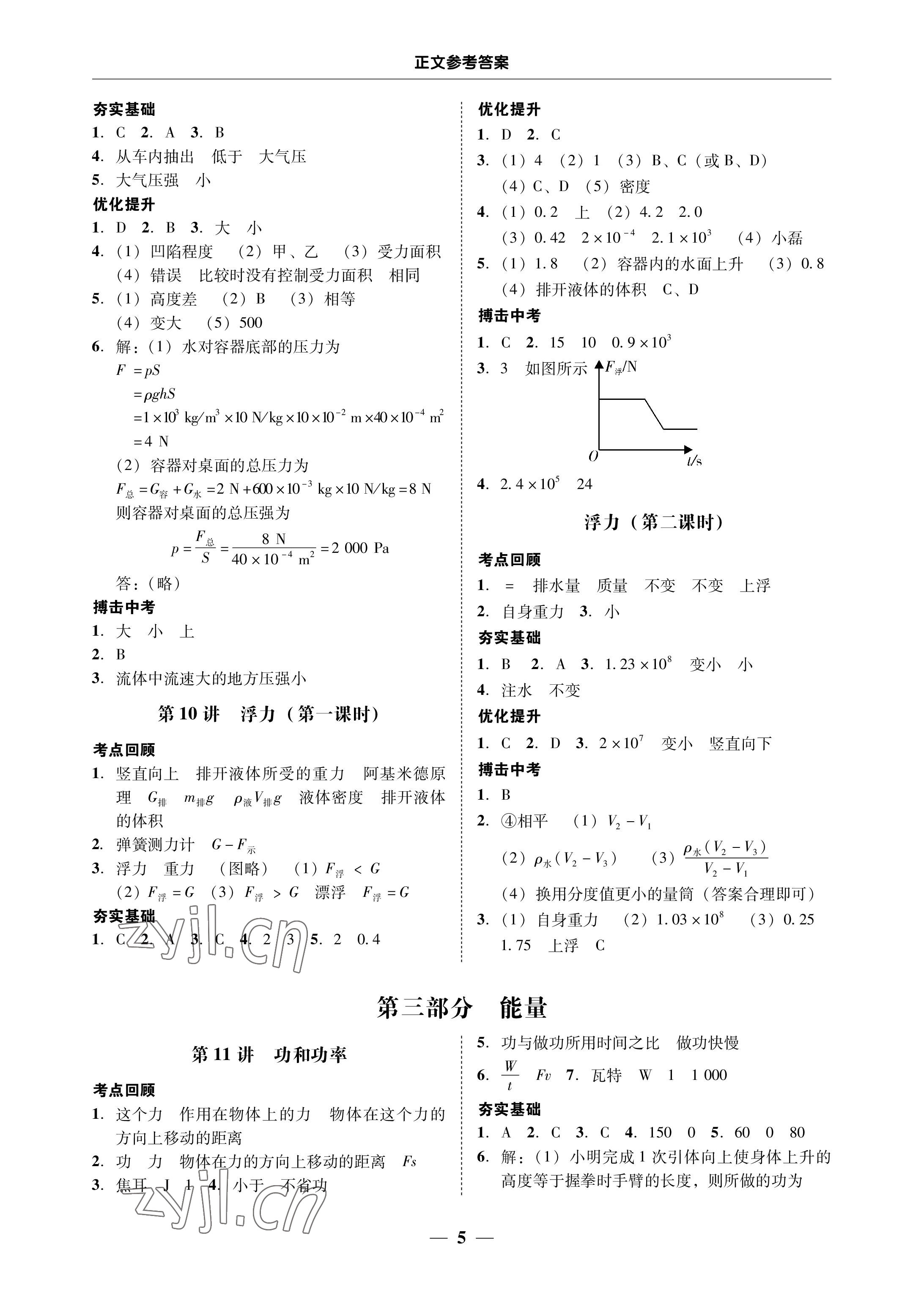 2023年南粤学典中考解读物理 参考答案第5页