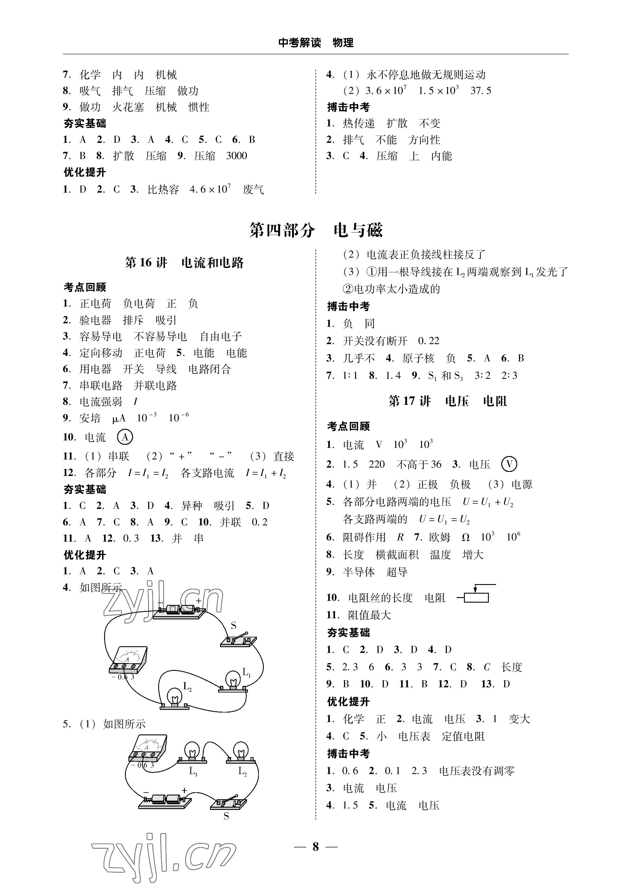 2023年南粤学典中考解读物理 参考答案第8页