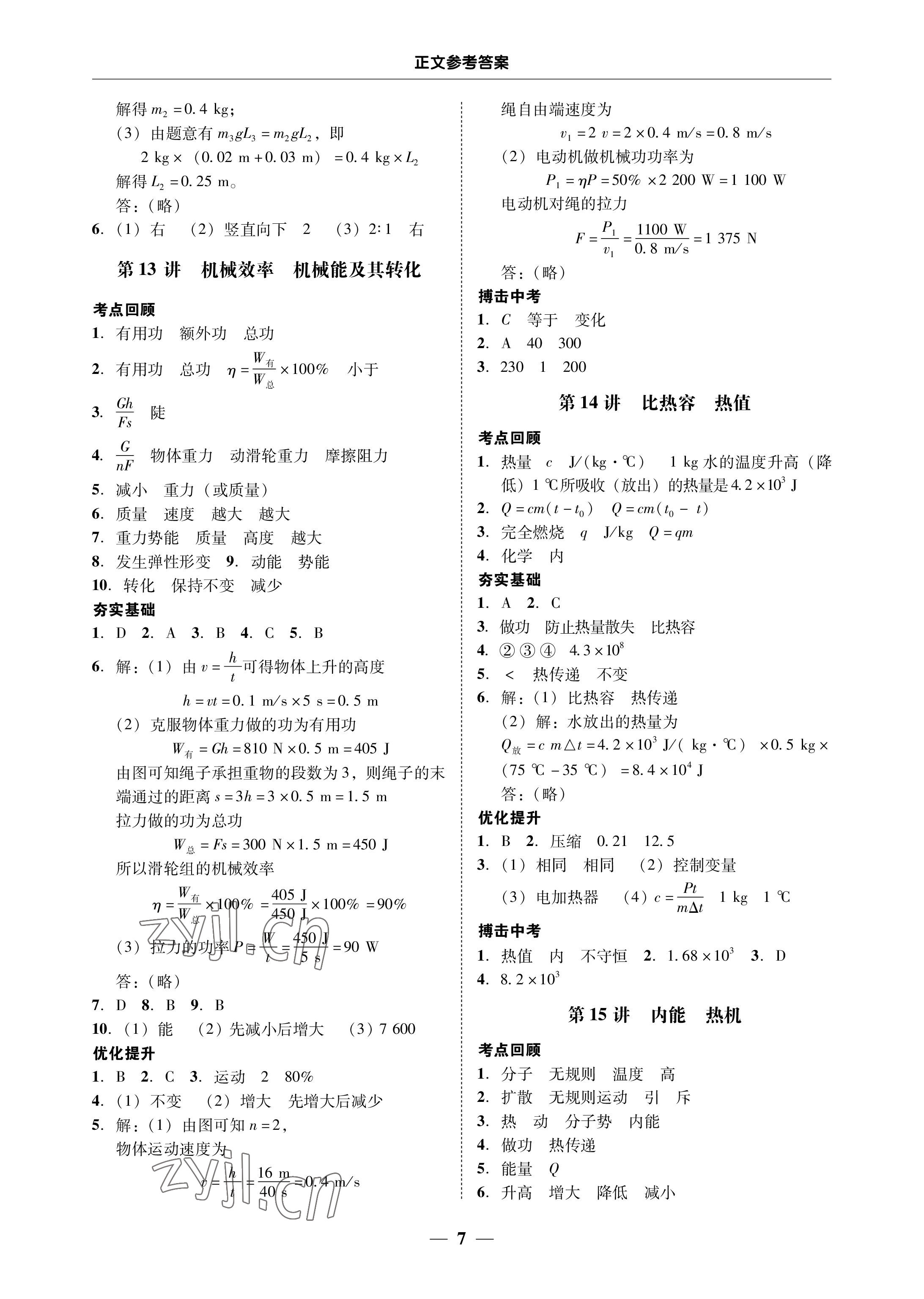 2023年南粤学典中考解读物理 参考答案第7页