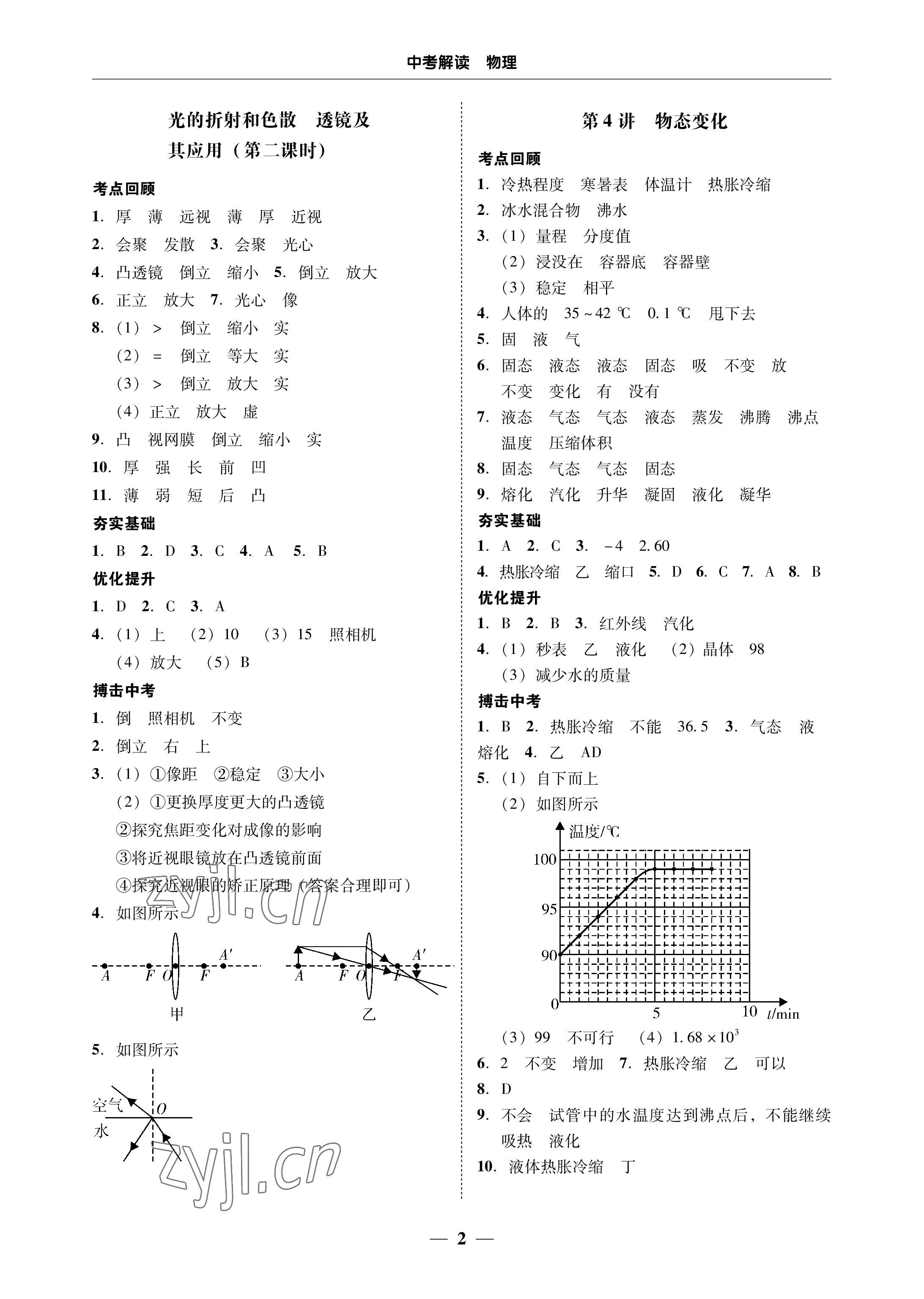 2023年南粤学典中考解读物理 参考答案第2页