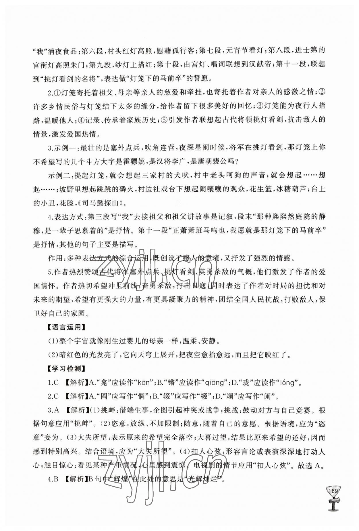 2023年新課程助學(xué)叢書八年級語文下冊人教版 第7頁