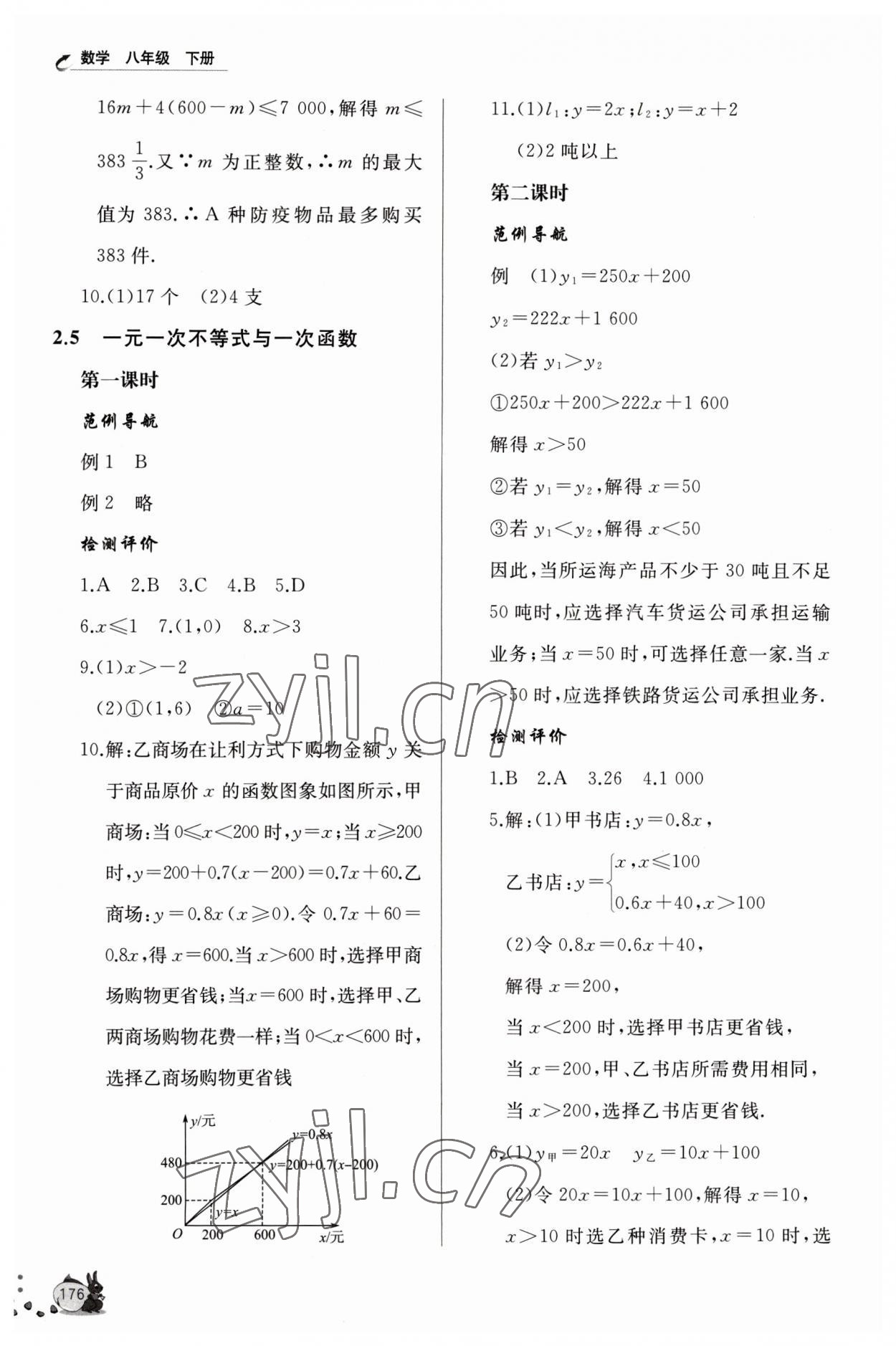 2023年新课程助学丛书八年级数学下册北师大版 第6页