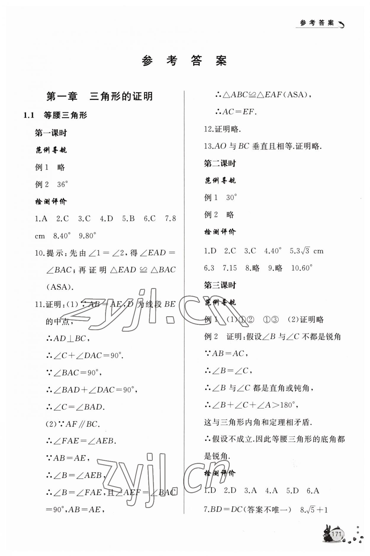 2023年新課程助學(xué)叢書八年級數(shù)學(xué)下冊北師大版 第1頁