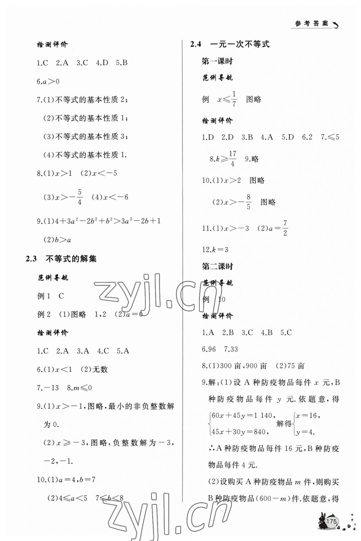 2023年新课程助学丛书八年级数学下册北师大版 第5页