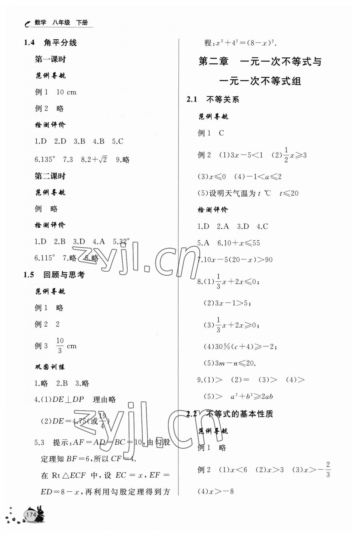 2023年新课程助学丛书八年级数学下册北师大版 第4页