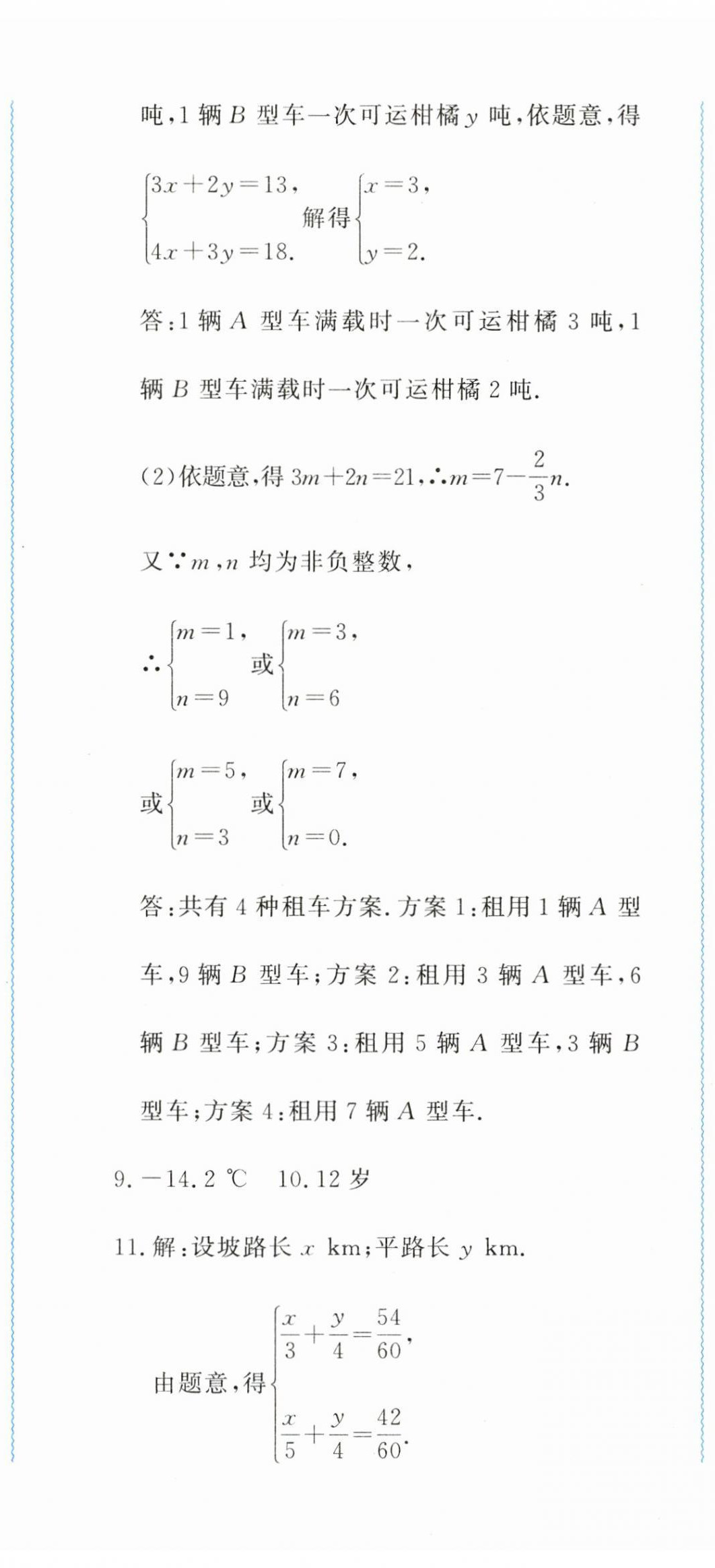 2023年学习力提升七年级数学下册浙教版 第17页