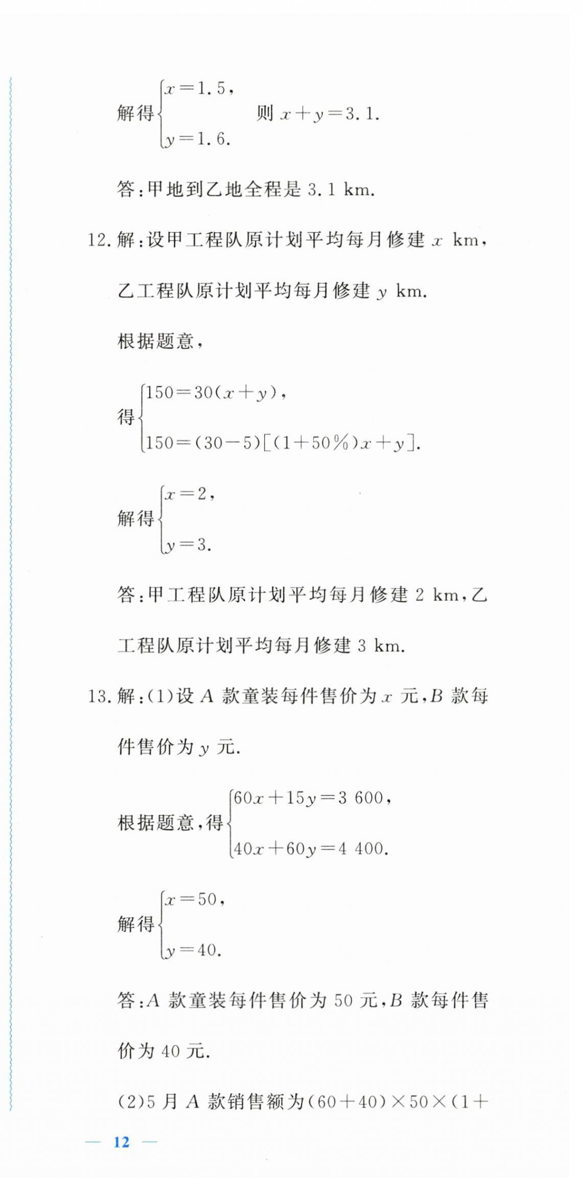 2023年学习力提升七年级数学下册浙教版 第18页