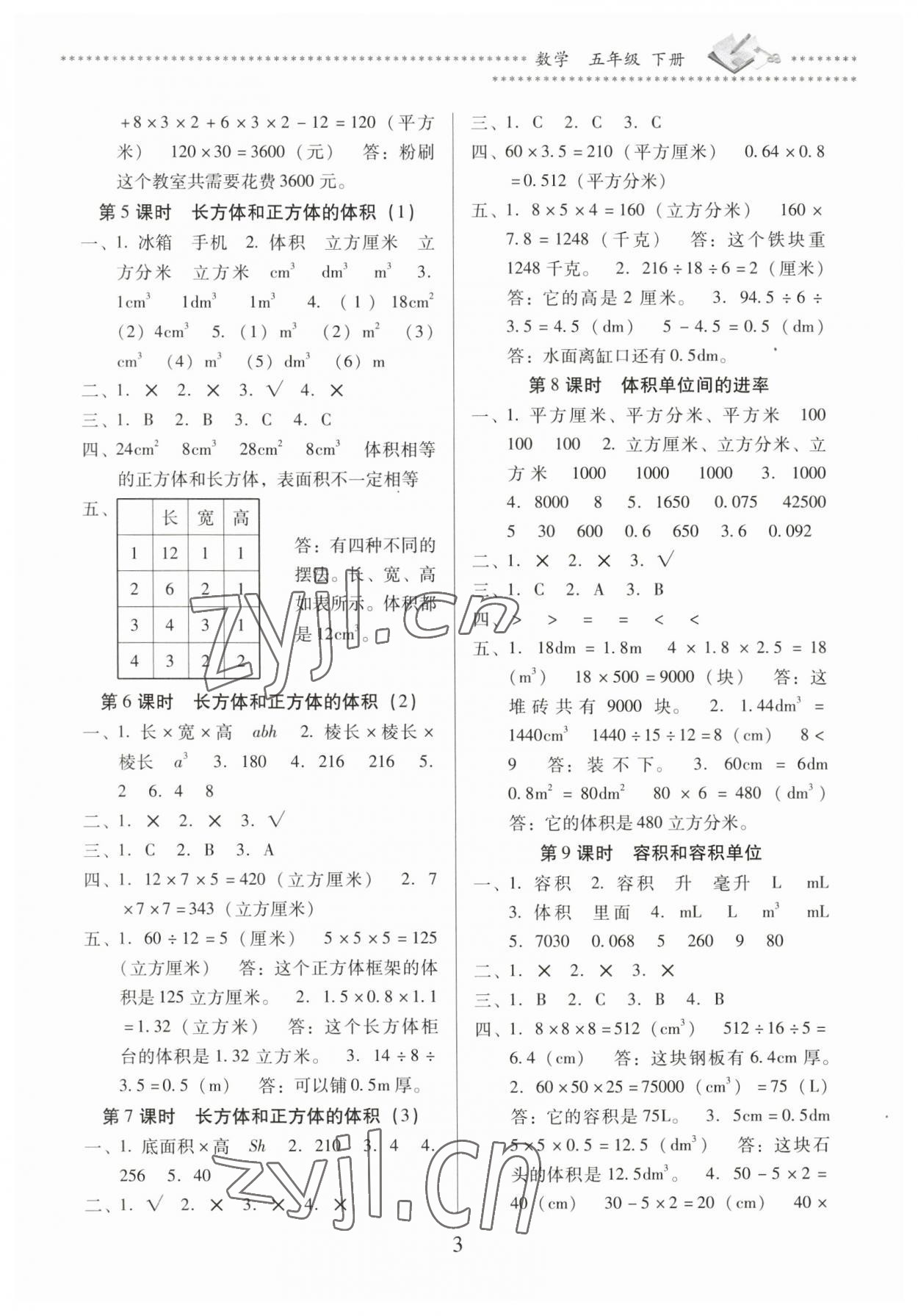 2023年名校核心作业本练习加检测五年级数学下册人教版 第3页