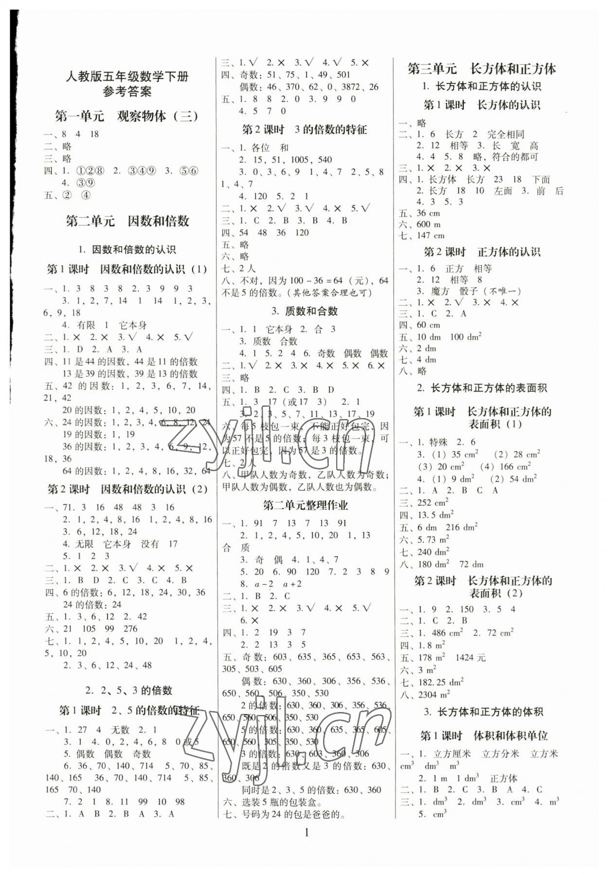 2023年云南師大附小一線名師提優(yōu)作業(yè)五年級(jí)數(shù)學(xué)下冊(cè)人教版 第1頁(yè)