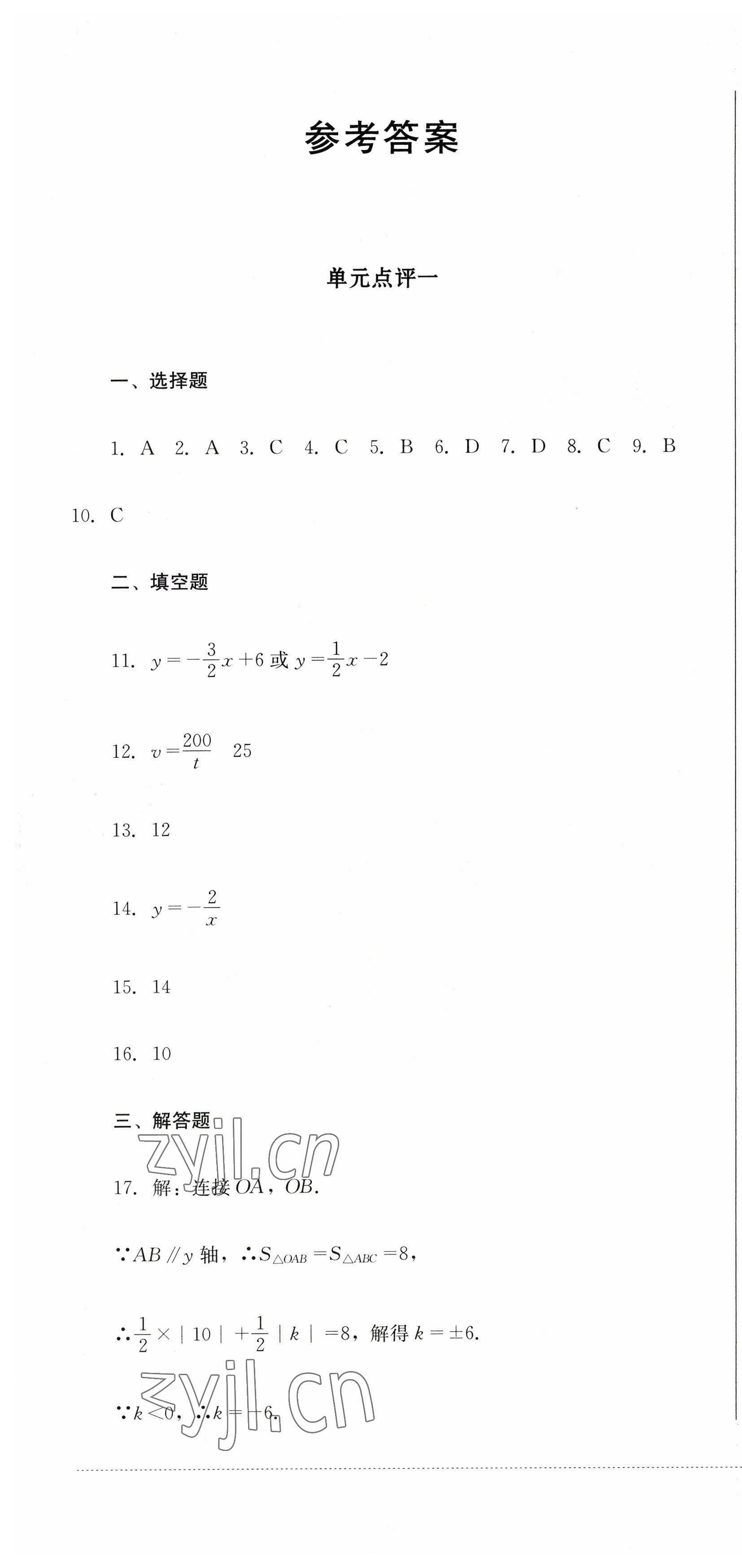 2023年学情点评四川教育出版社九年级数学下册人教版 第1页