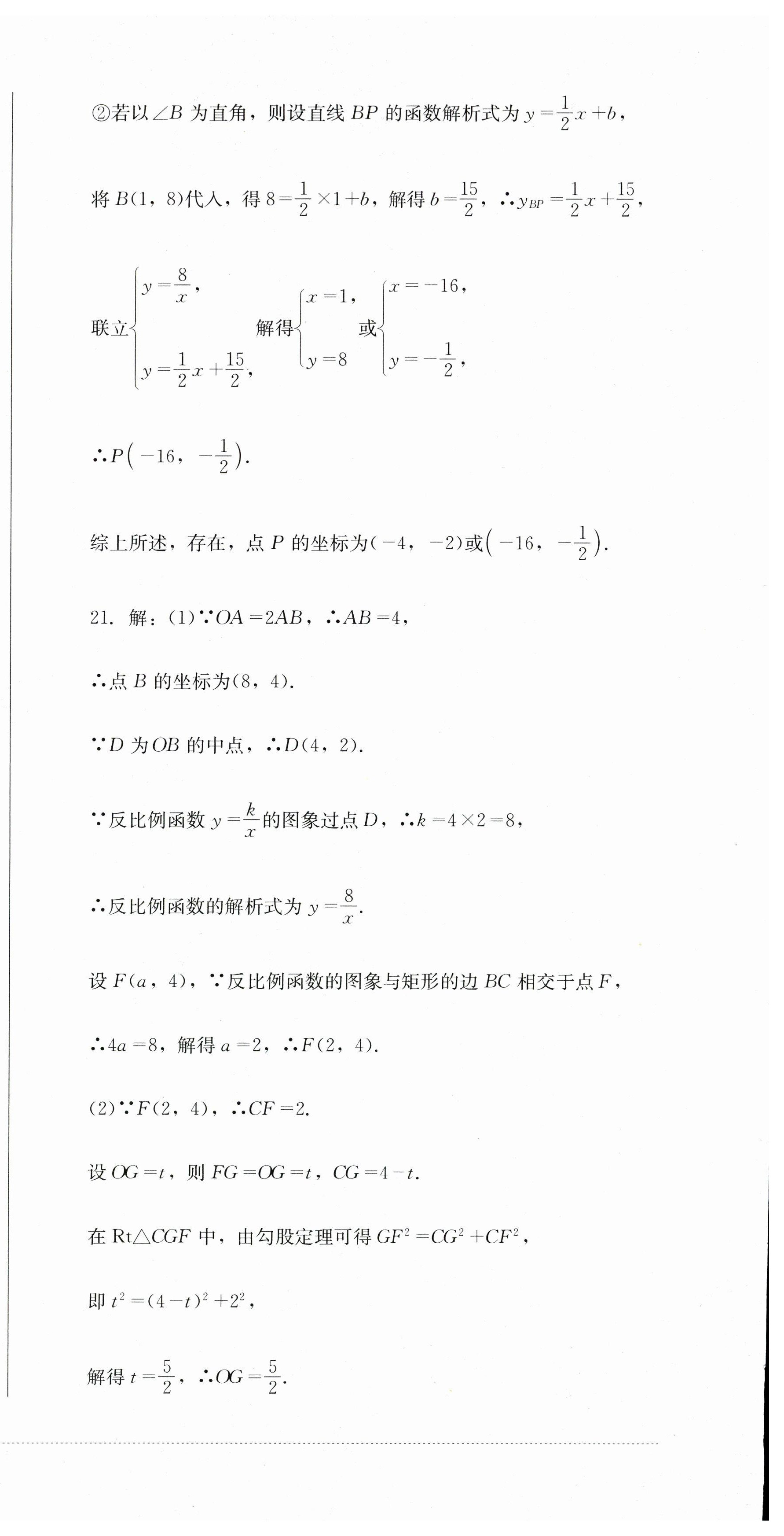 2023年学情点评四川教育出版社九年级数学下册人教版 第18页