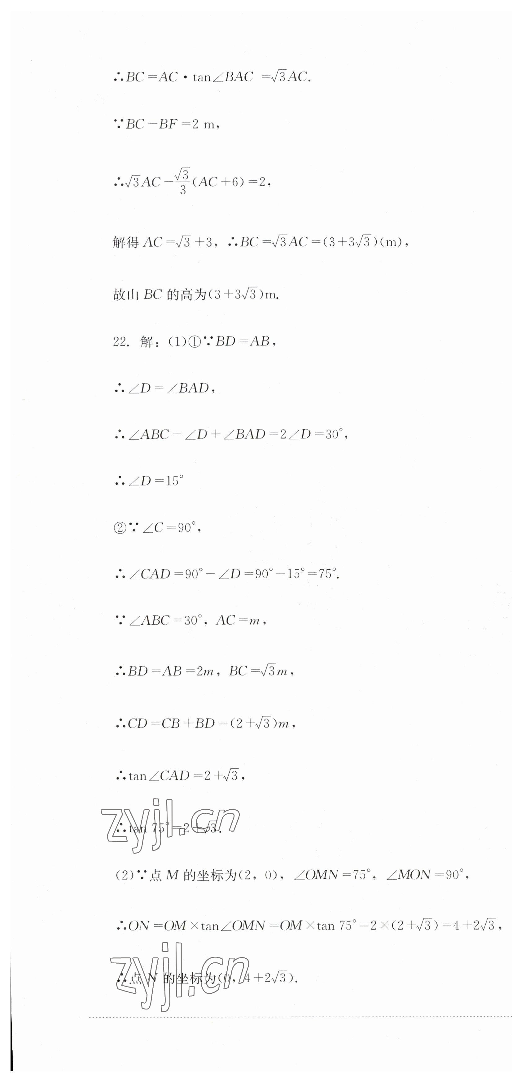 2023年学情点评四川教育出版社九年级数学下册人教版 第13页