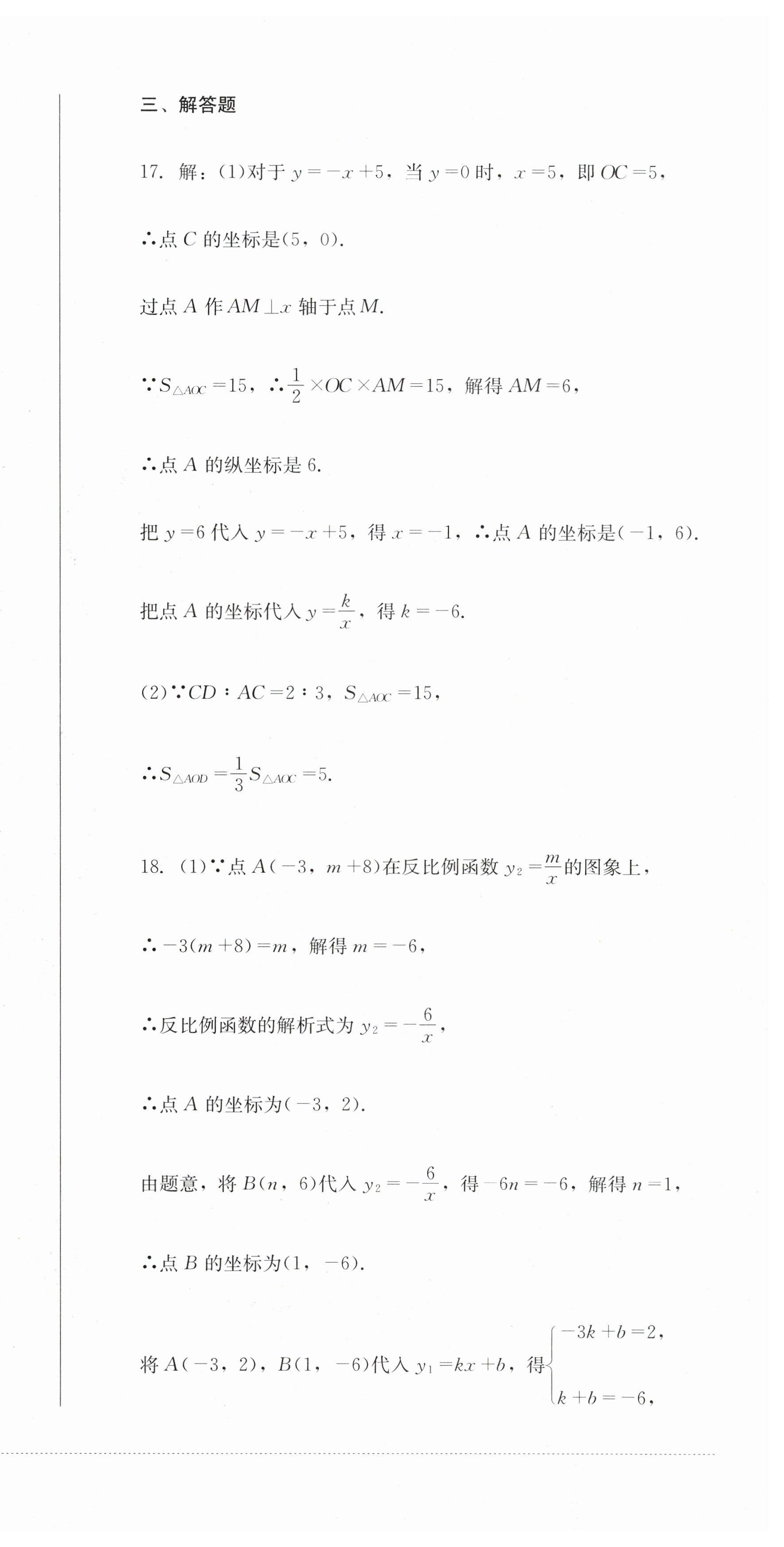 2023年学情点评四川教育出版社九年级数学下册人教版 第15页