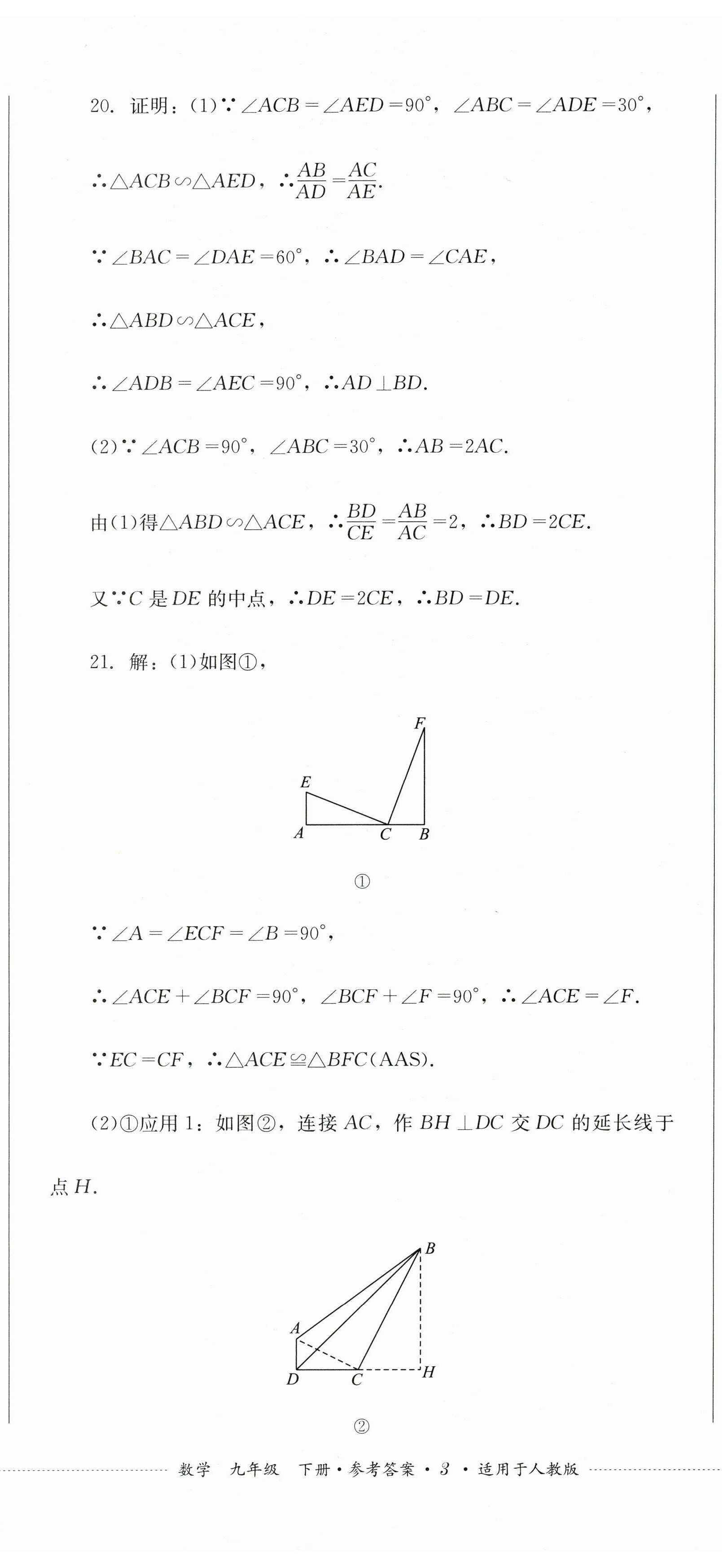 2023年学情点评四川教育出版社九年级数学下册人教版 第5页