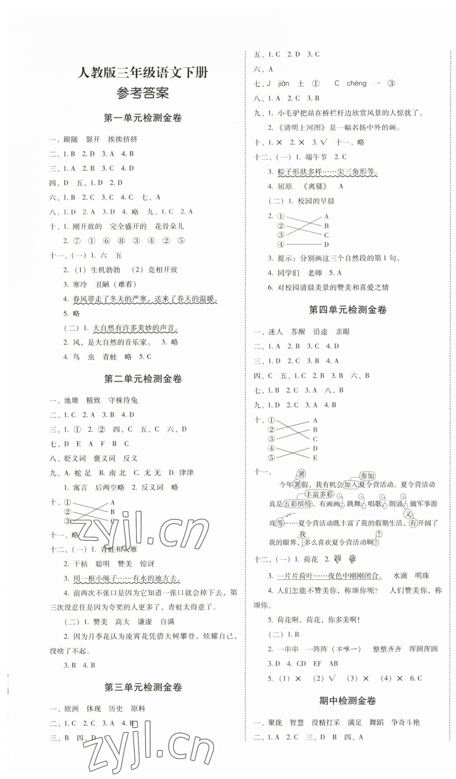 2023年云南师大附小一线名师金牌试卷三年级语文下册人教版 第1页