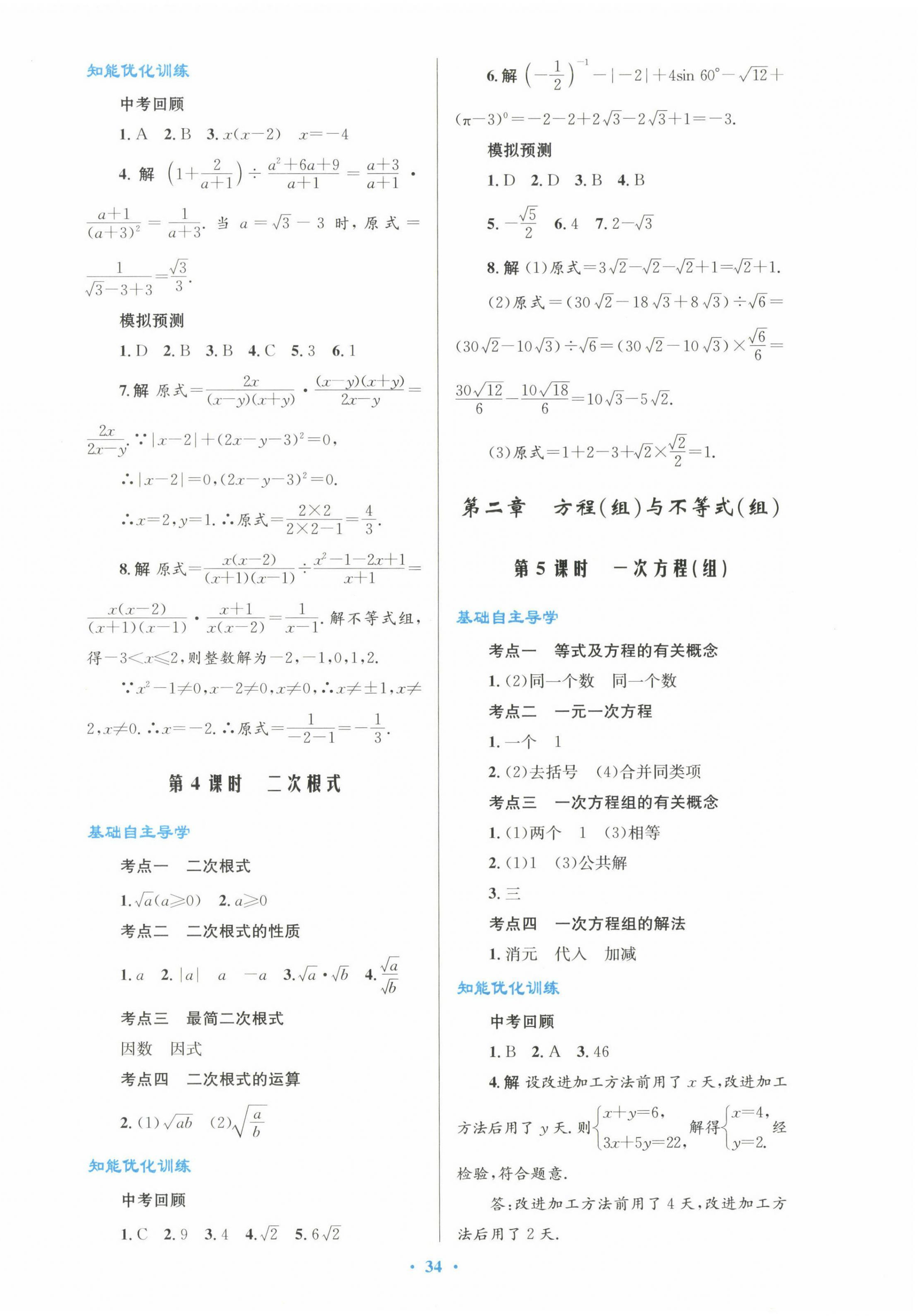 2023年初中總復習優(yōu)化設(shè)計數(shù)學 第2頁