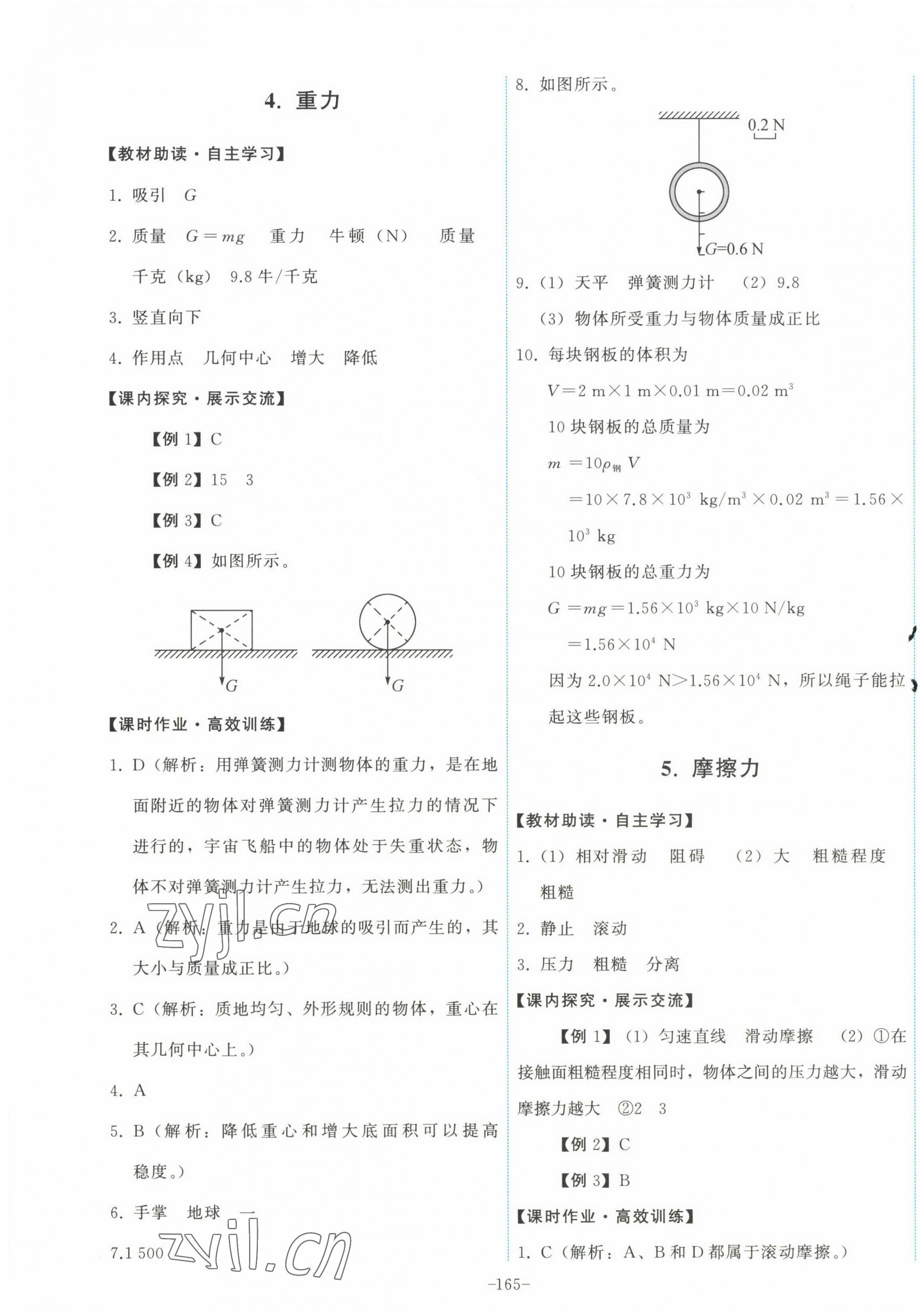 2023年能力培養(yǎng)與測試八年級物理下冊教科版 第3頁