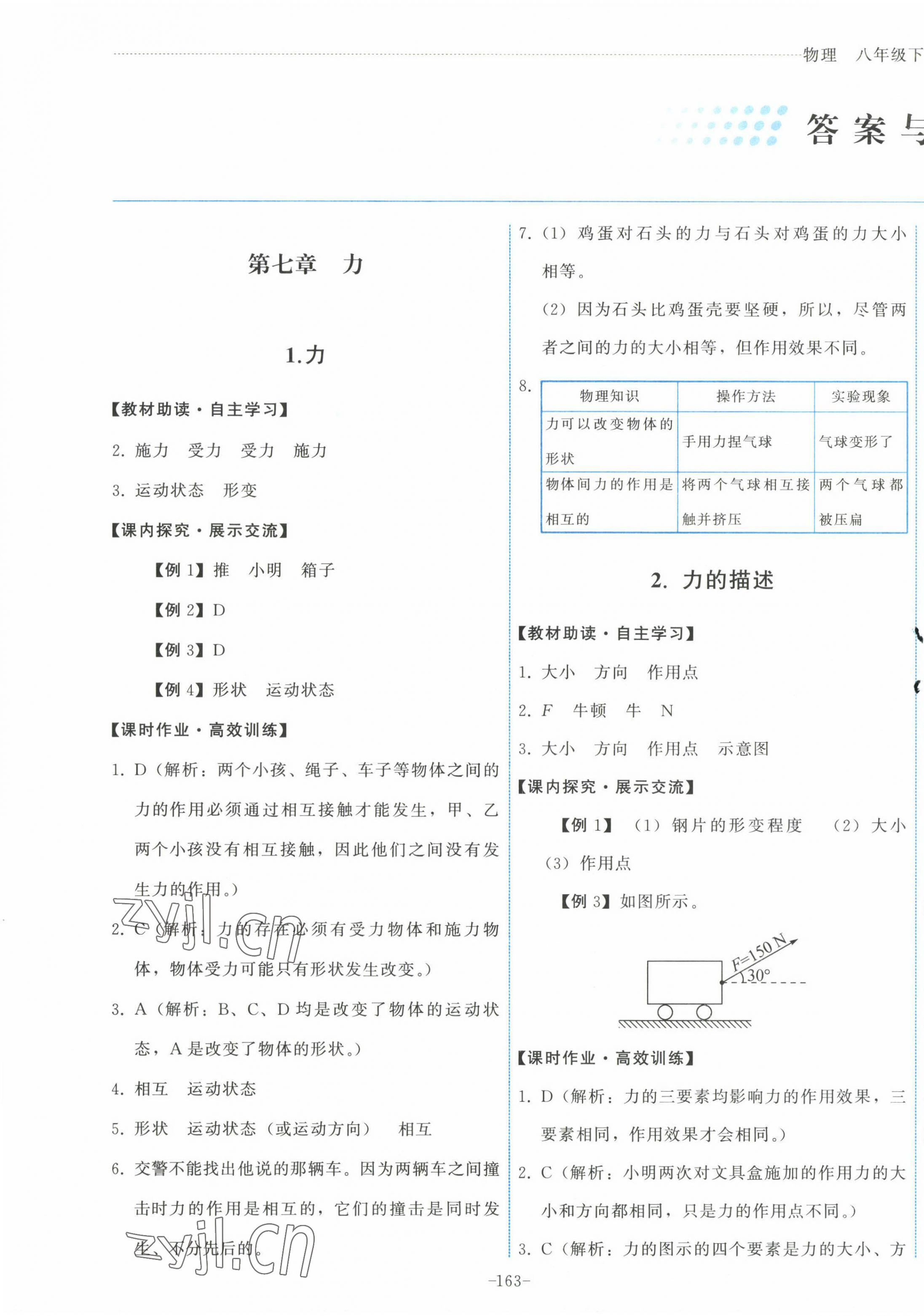 2023年能力培養(yǎng)與測試八年級物理下冊教科版 第1頁