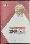 2023年学情点评四川教育出版社七年级生物下册人教版