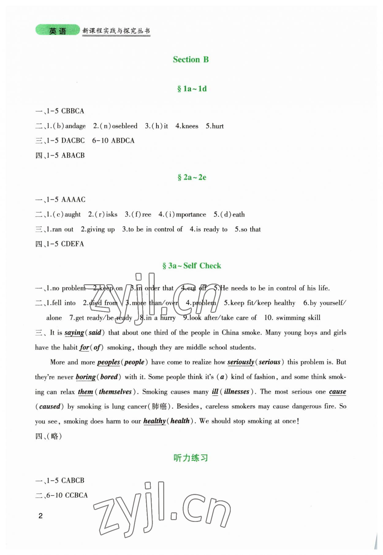 2023年新課程實踐與探究叢書八年級英語下冊人教版 第2頁