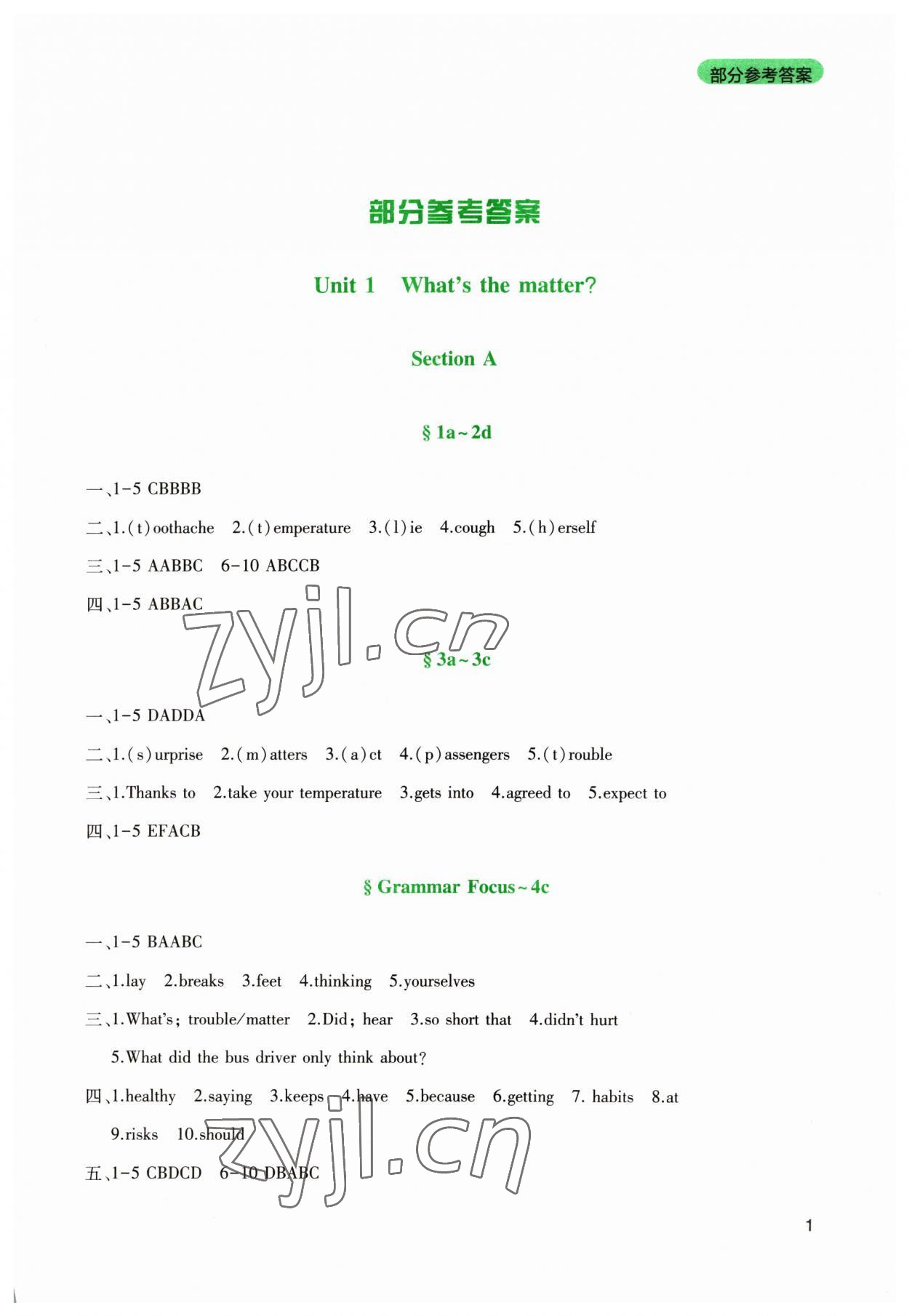 2023年新課程實(shí)踐與探究叢書八年級(jí)英語(yǔ)下冊(cè)人教版 第1頁(yè)