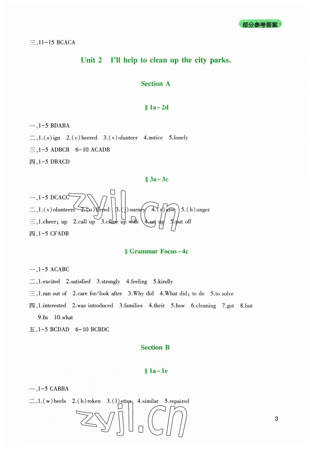 2023年新課程實(shí)踐與探究叢書八年級(jí)英語(yǔ)下冊(cè)人教版 第3頁(yè)