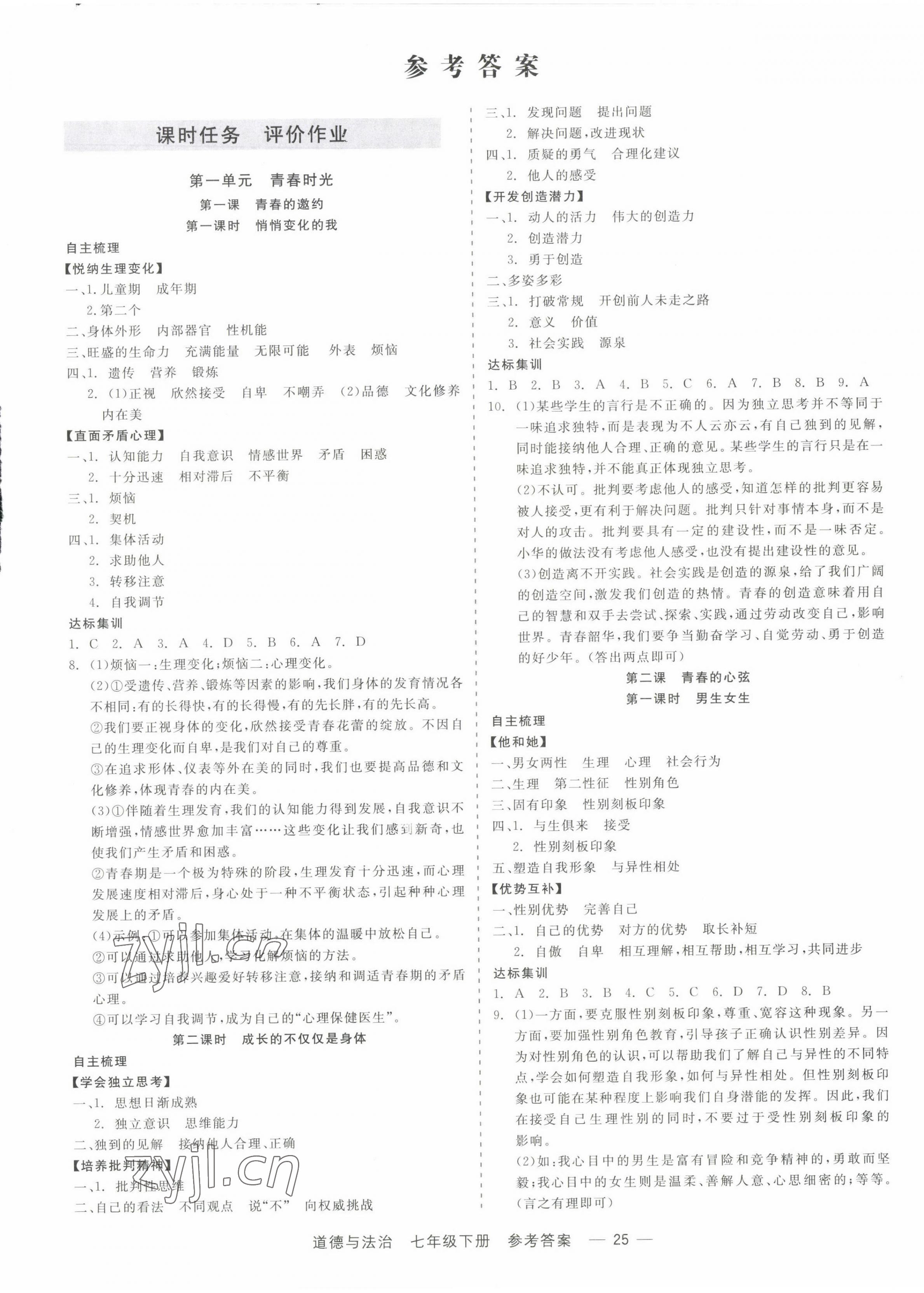 2023年精彩练习就练这一本七年级道德与法治下册人教版 第1页