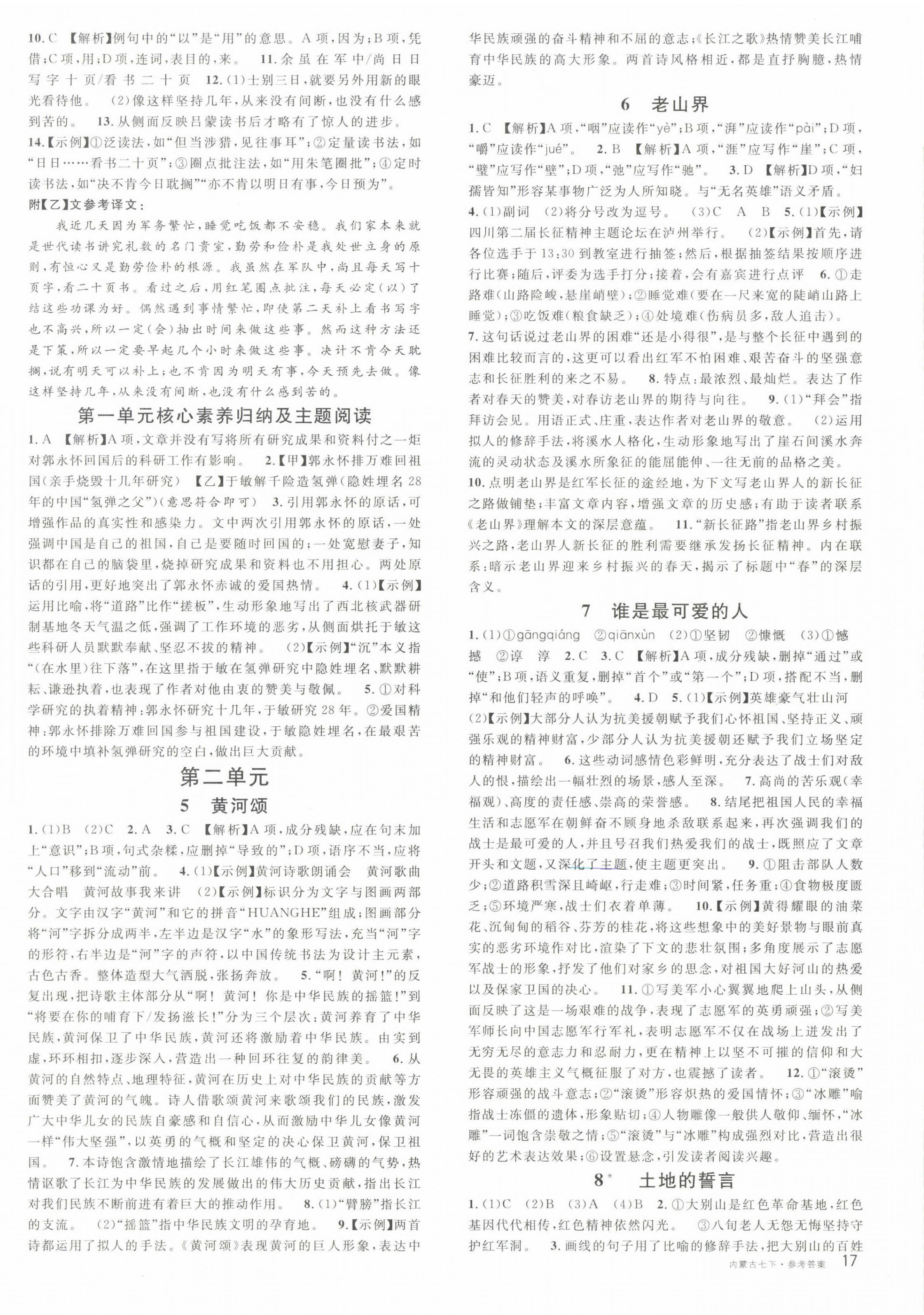 2023年名校课堂七年级语文3下册人教版内蒙古专版 第2页