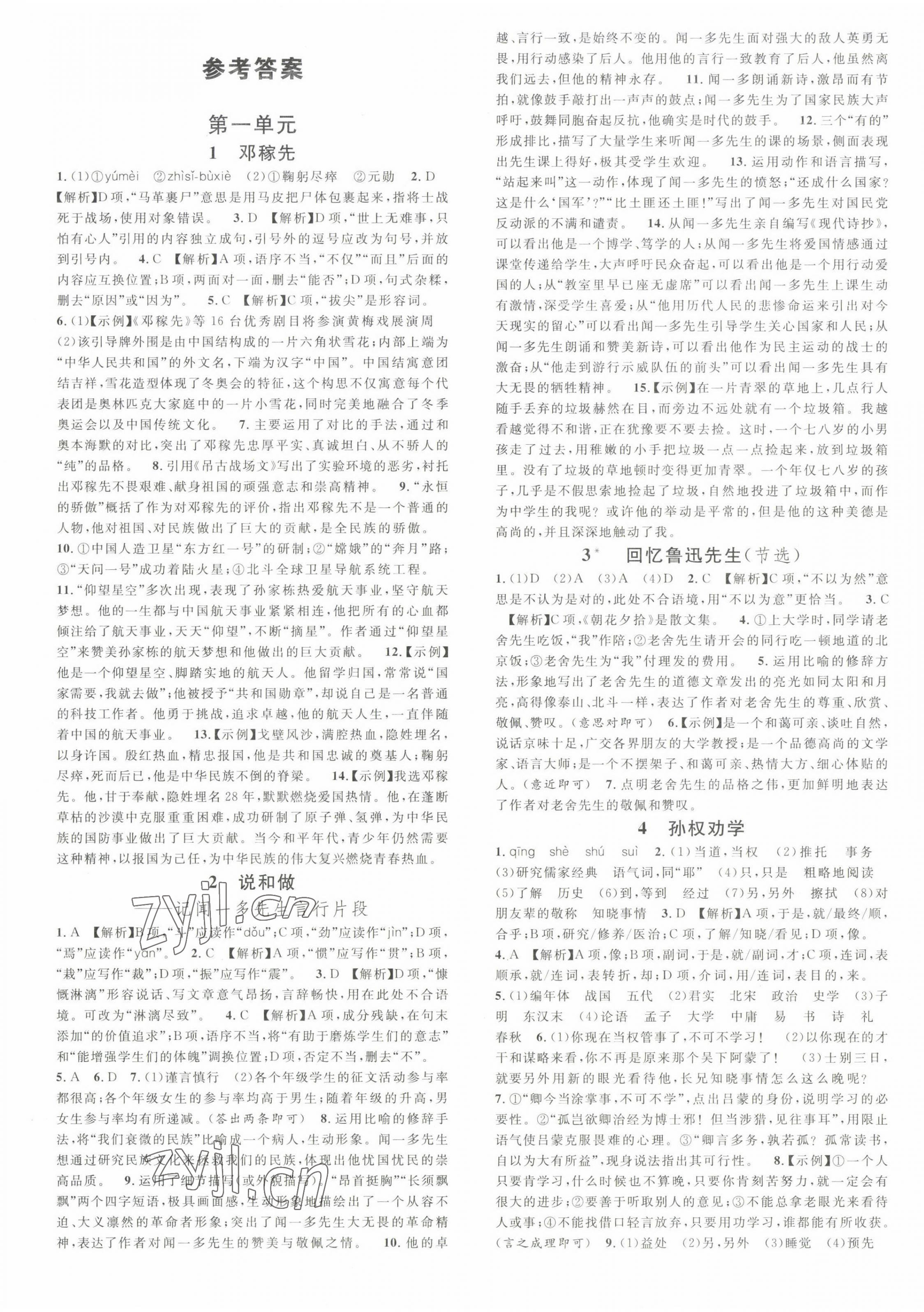 2023年名校课堂七年级语文3下册人教版内蒙古专版 第1页