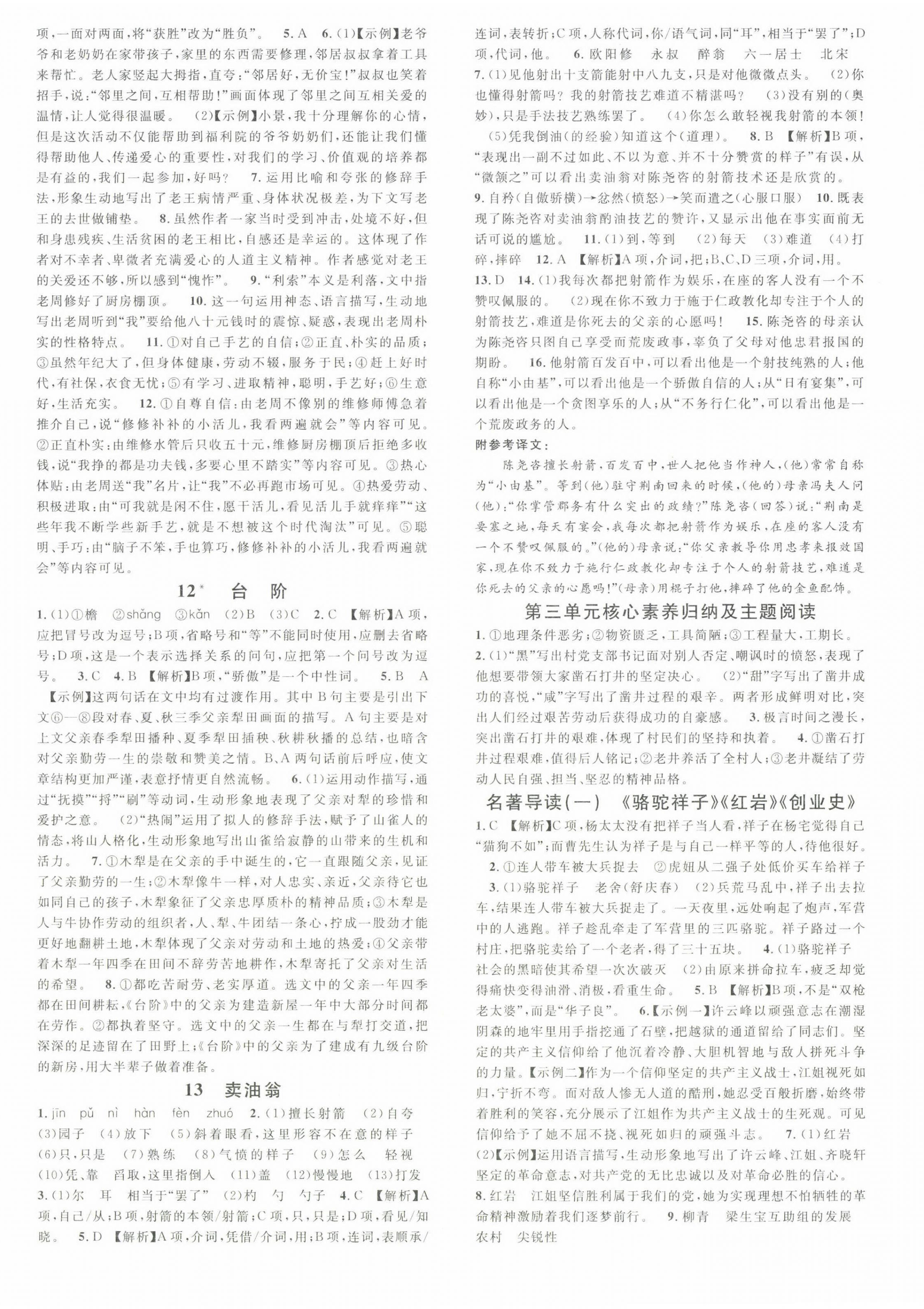 2023年名校课堂七年级语文3下册人教版内蒙古专版 第4页