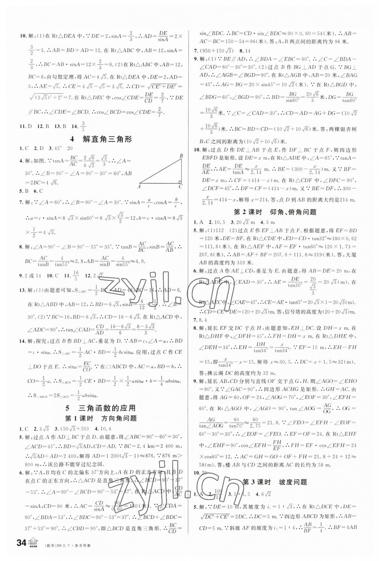 2023年名校課堂九年級(jí)數(shù)學(xué)下冊(cè)北師大版3包頭專版 第2頁(yè)