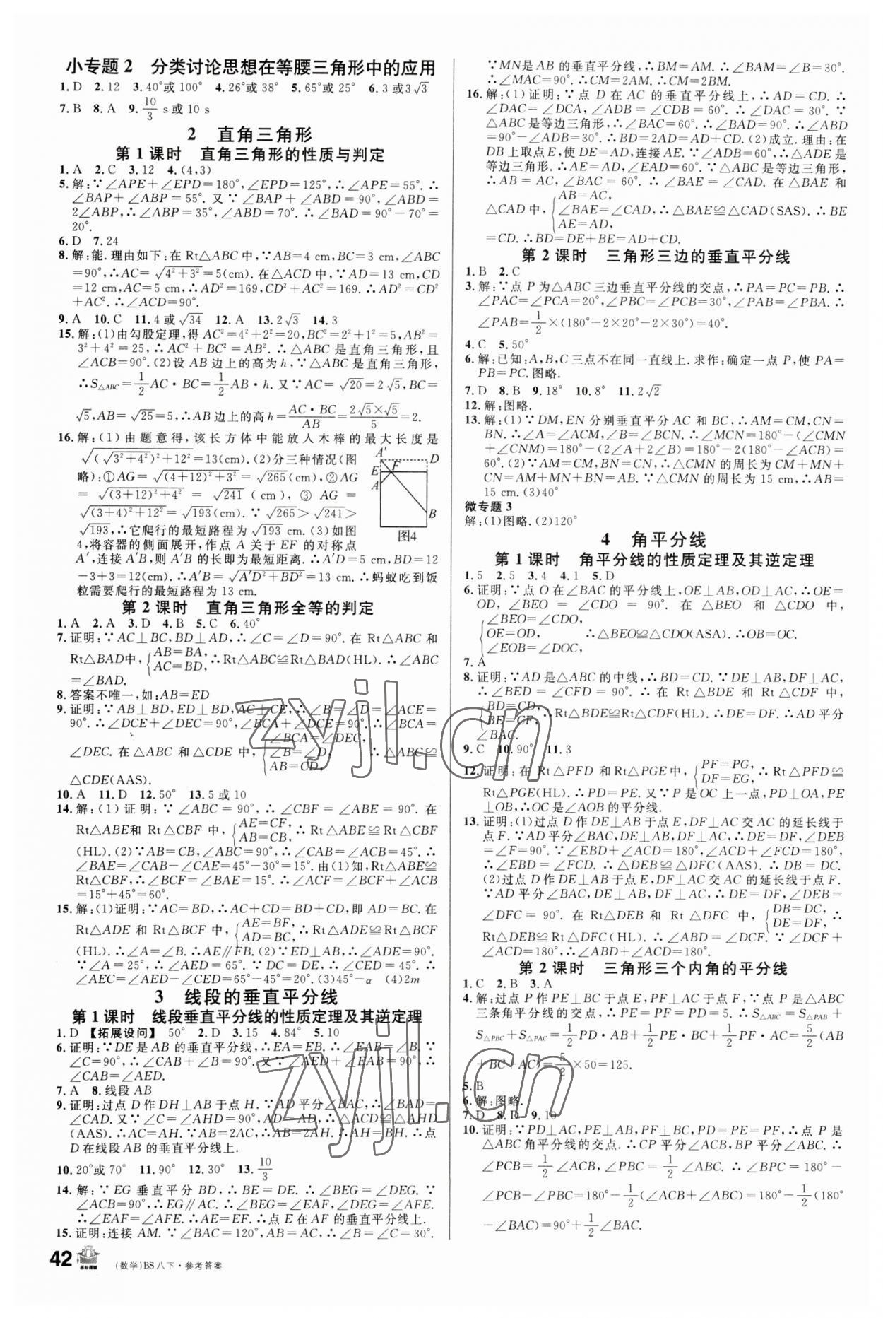 2023年名校課堂八年級(jí)數(shù)學(xué)下冊(cè)北師大版6包頭專版 第2頁(yè)