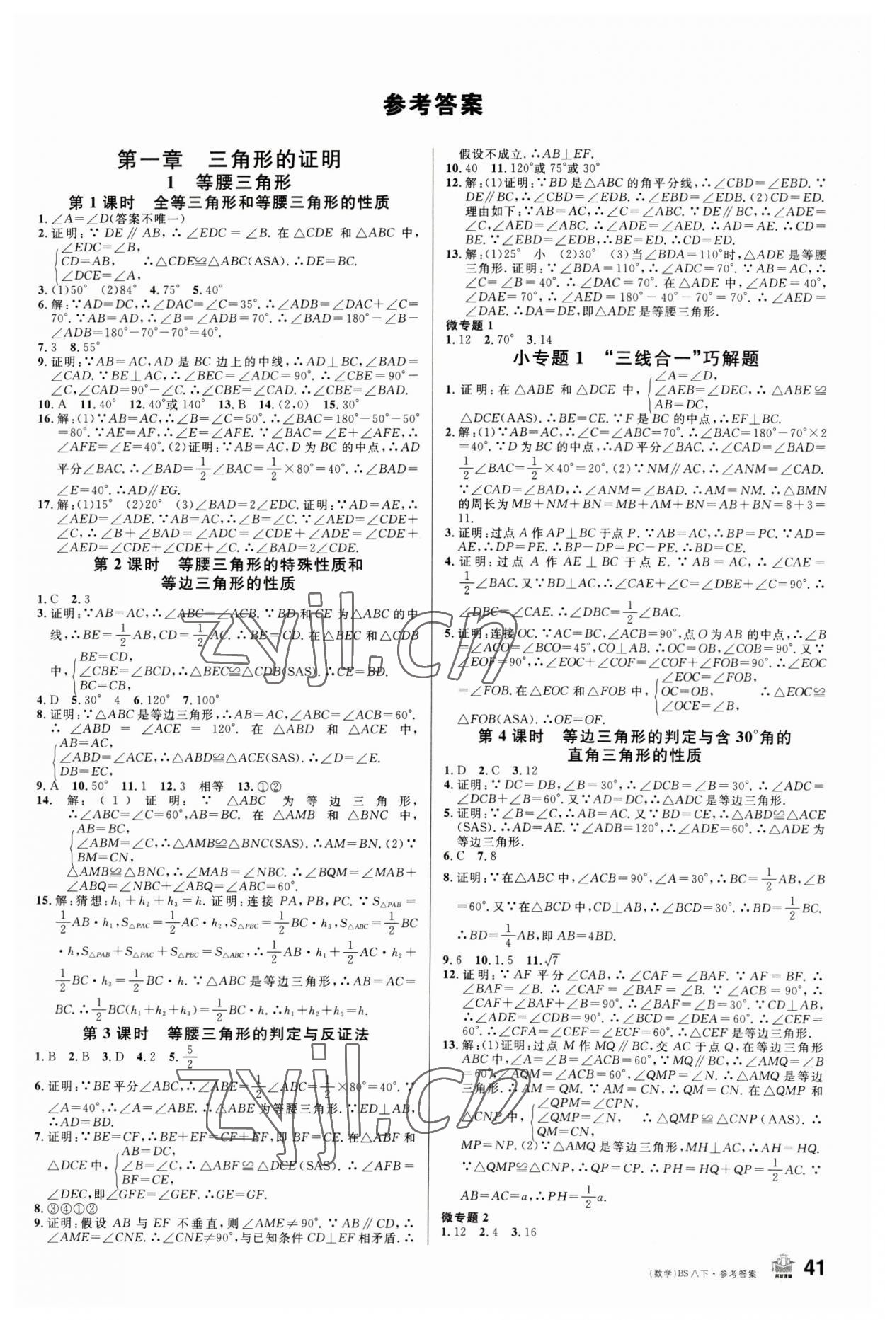 2023年名校課堂八年級數(shù)學(xué)下冊北師大版6包頭專版 第1頁