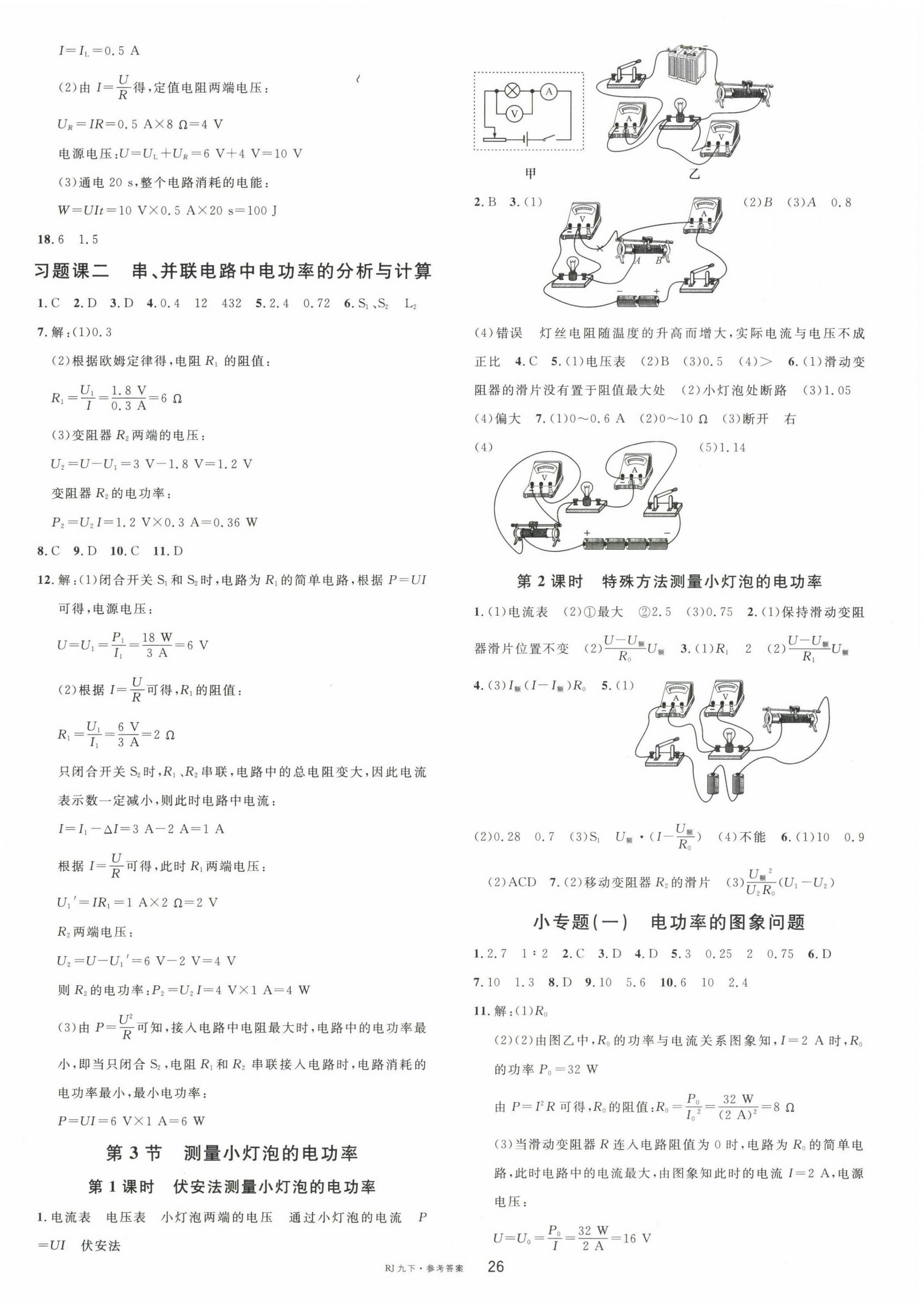 2023年名校課堂九年級(jí)物理下冊(cè)人教版包頭專版 第2頁