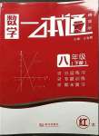 2023年一本通武汉出版社八年级数学下册北师大版