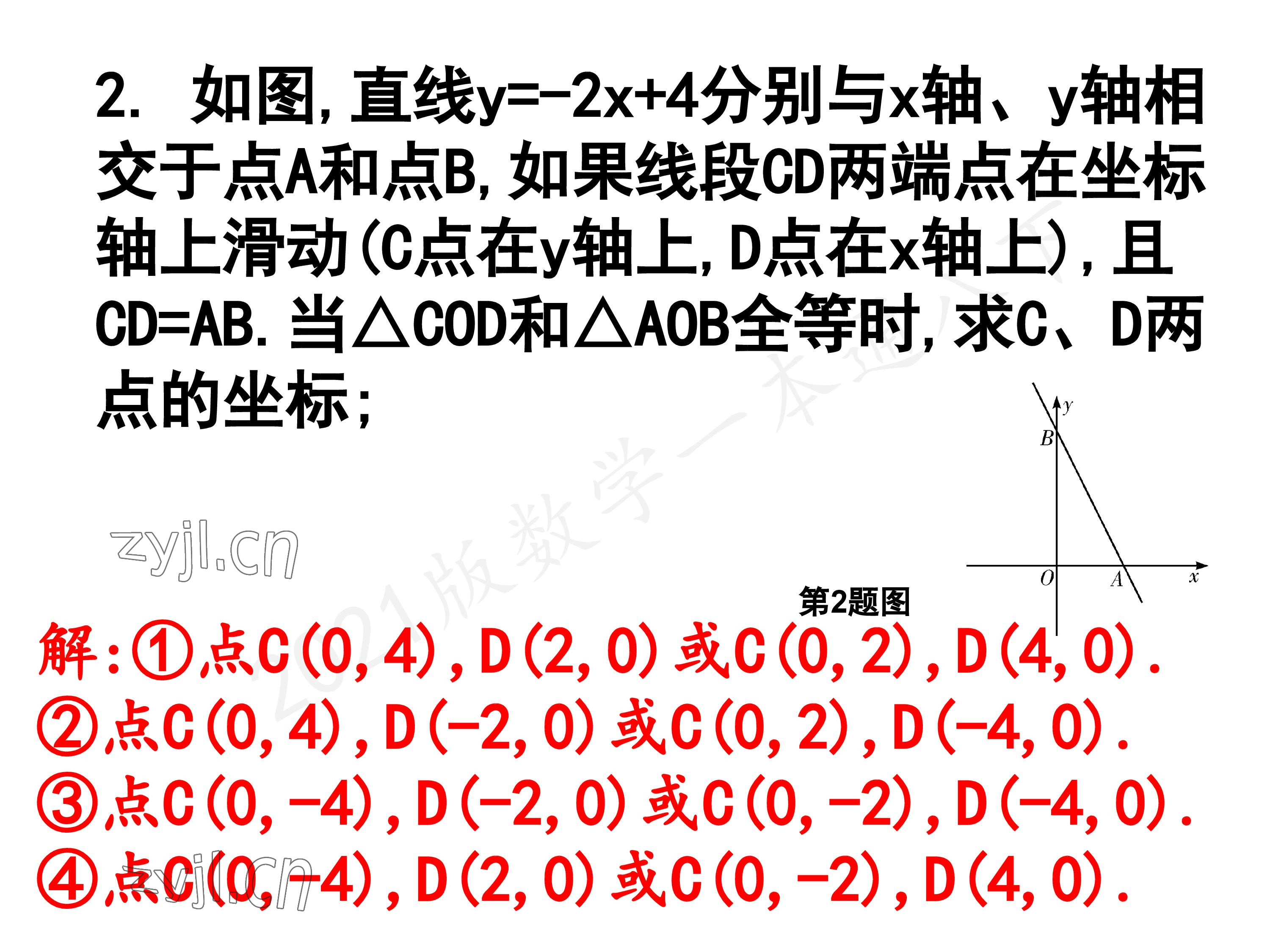 2023年一本通武汉出版社八年级数学下册北师大版 参考答案第139页