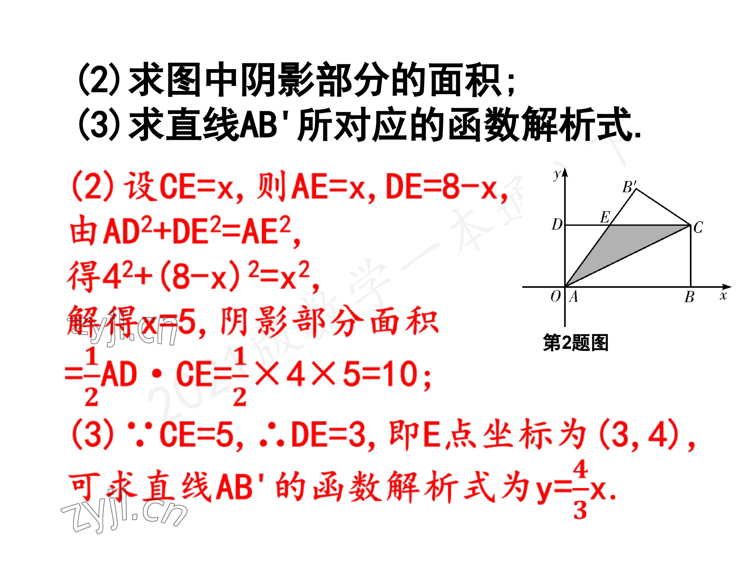 2023年一本通武汉出版社八年级数学下册北师大版 参考答案第68页