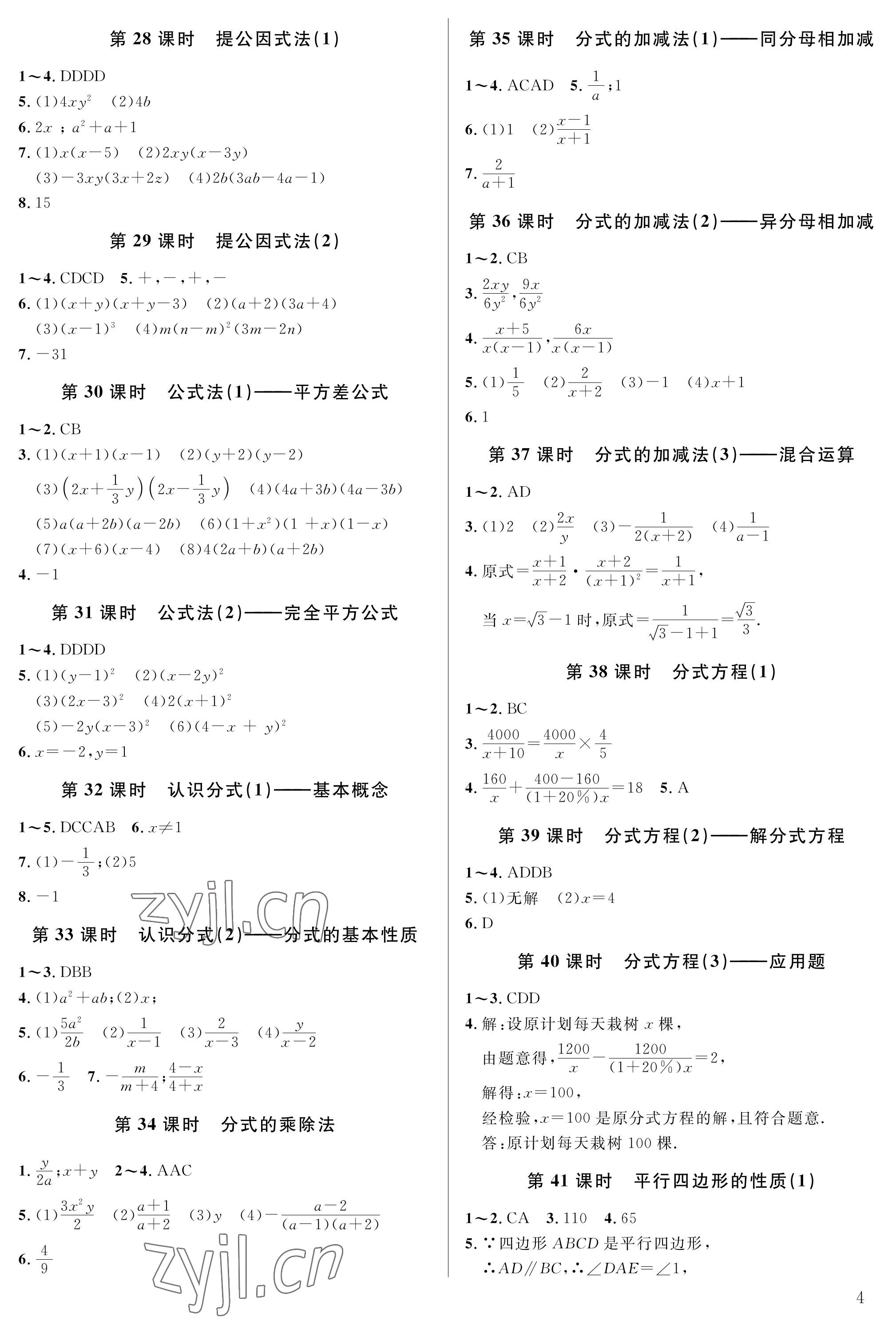 2023年一本通武汉出版社八年级数学下册北师大版 参考答案第4页